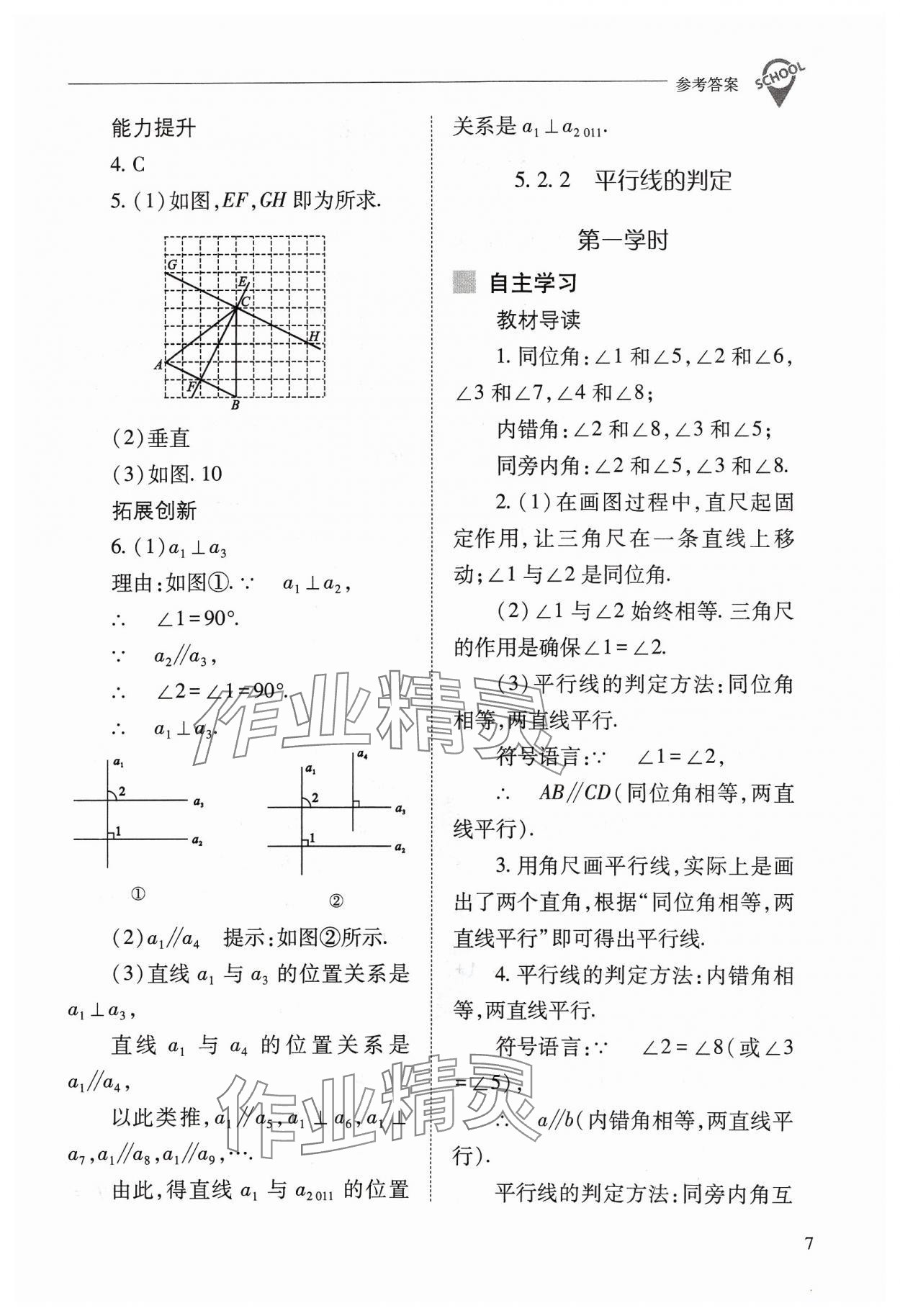 2024年新課程問題解決導學方案七年級數(shù)學下冊人教版 參考答案第7頁