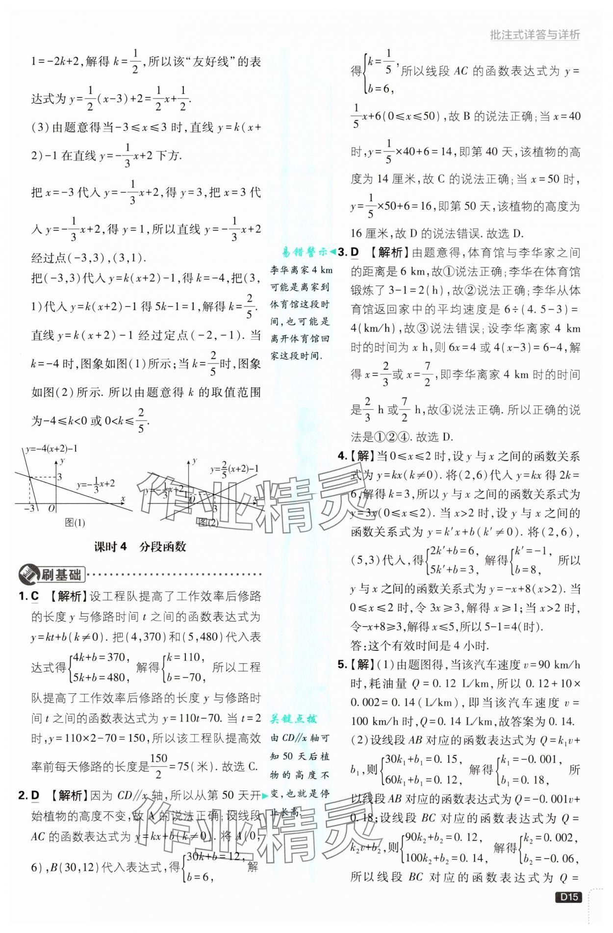 2024年初中必刷题八年级数学上册沪科版 参考答案第15页