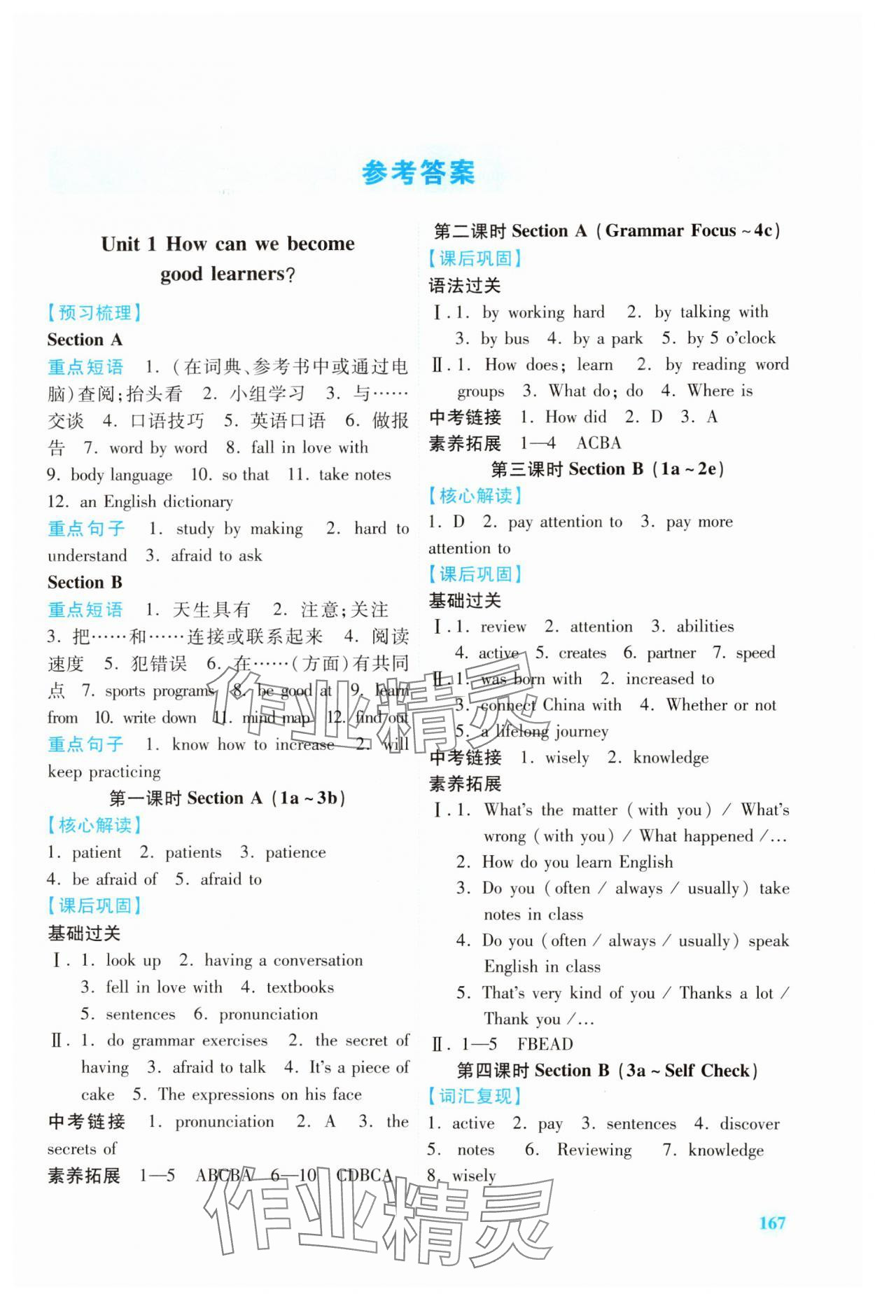 2023年绩优学案九年级英语全一册人教版 第1页