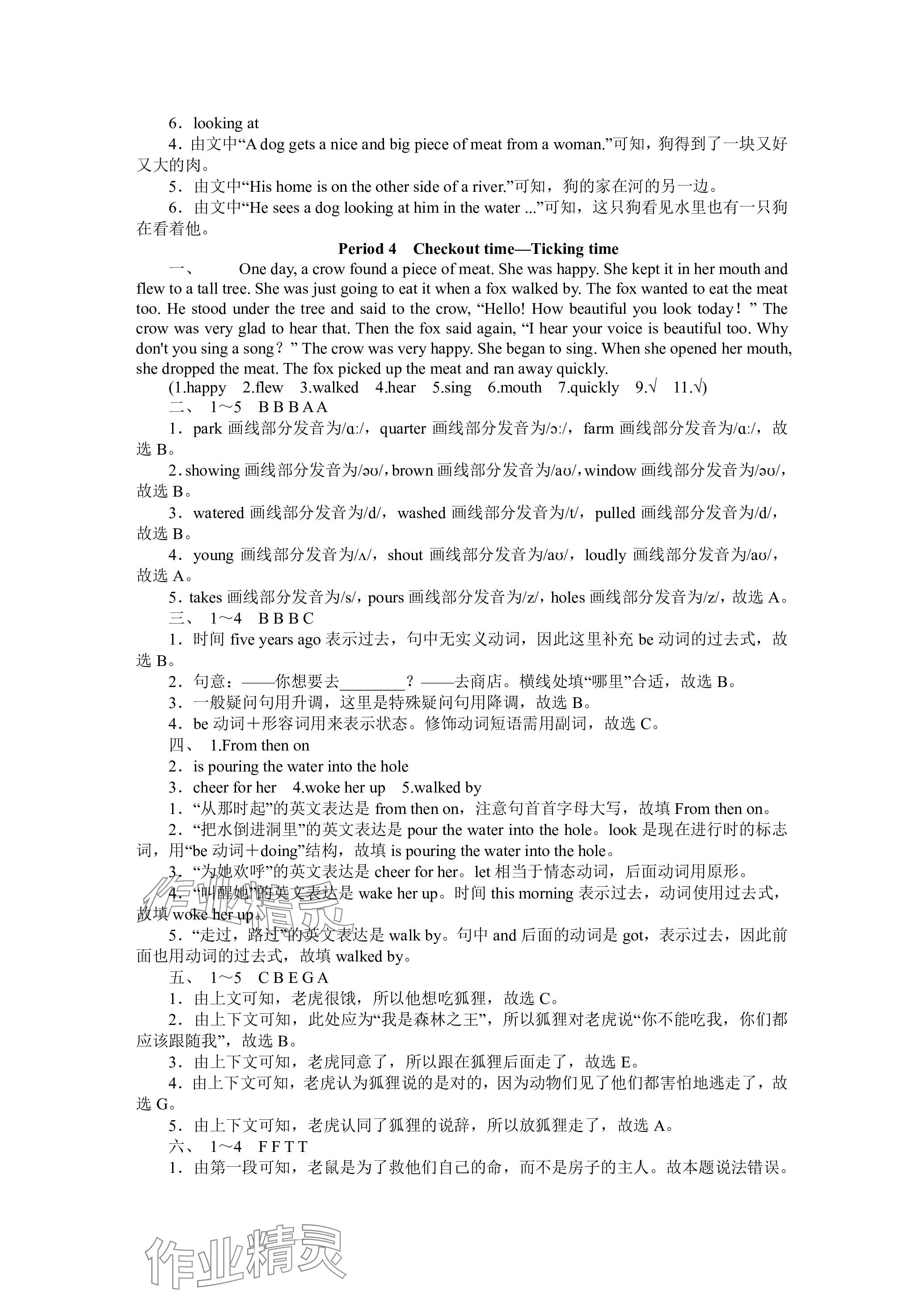 2024年实验班提优训练六年级英语下册译林版 参考答案第4页