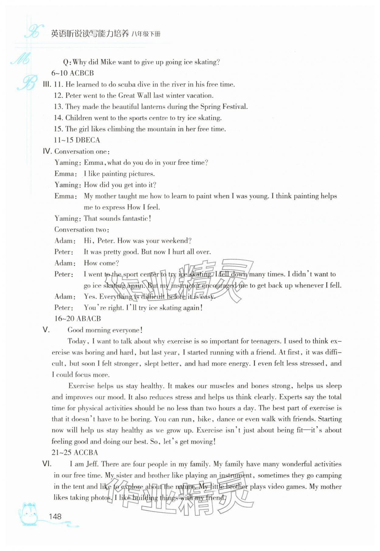 2026年英语听力听说读写能力培养八年级下册&nbsp;参考答案第3页