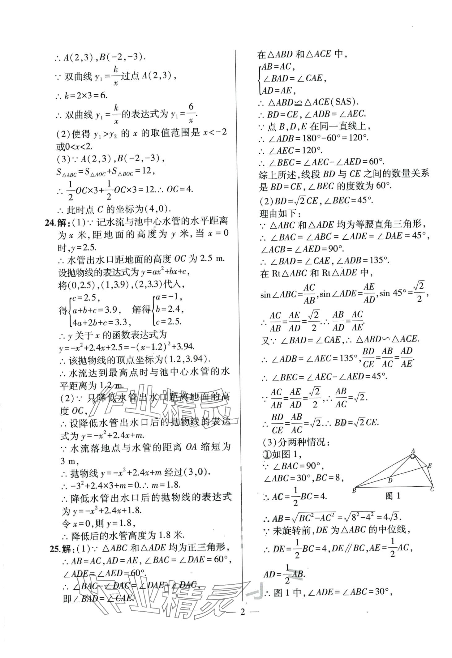2023年考前示范卷九年級數學全一冊人教版 第2頁