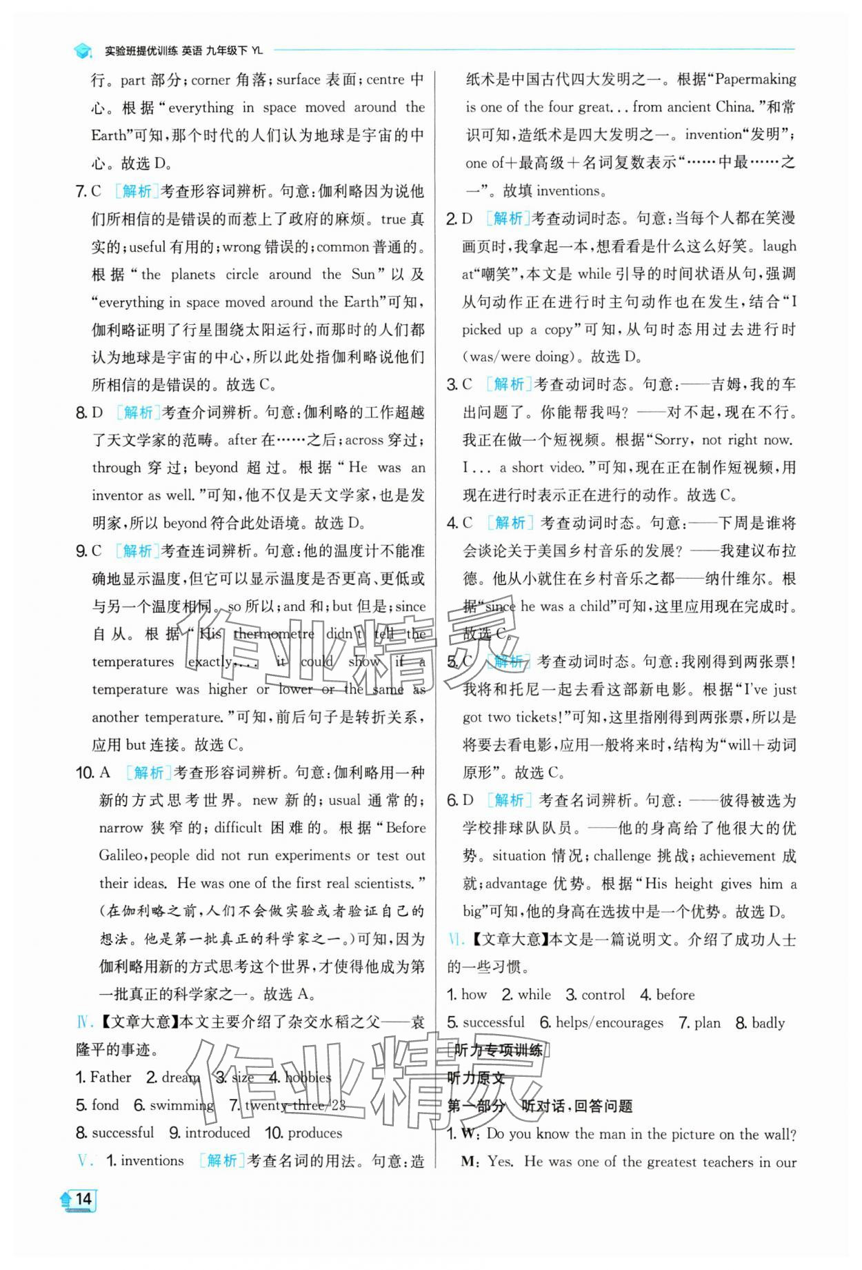 2024年实验班提优训练九年级英语下册译林版 参考答案第14页