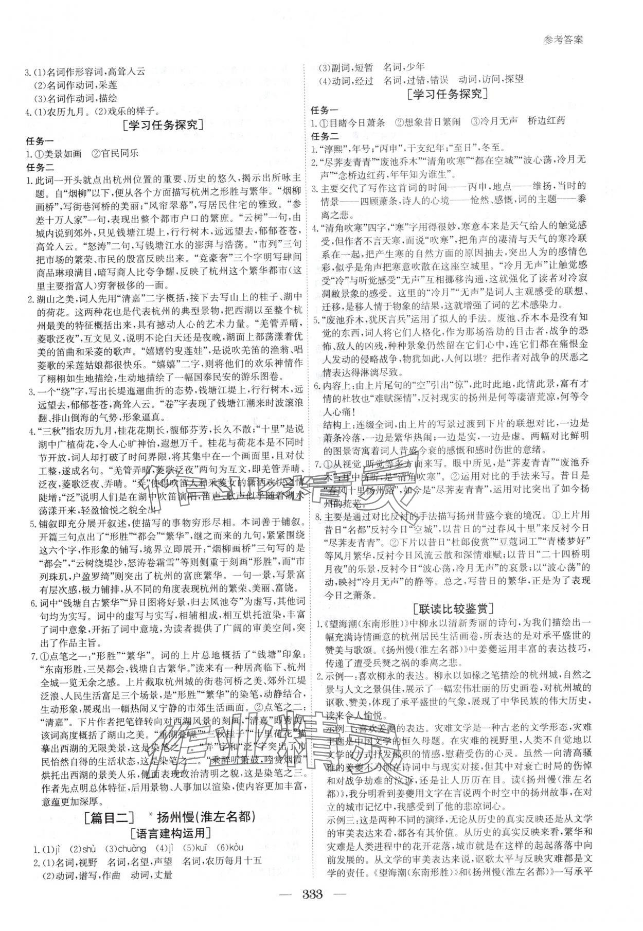 2025年與名師對話高中新教材同步導學案高二語文選擇性必修下冊 參考答案第6頁