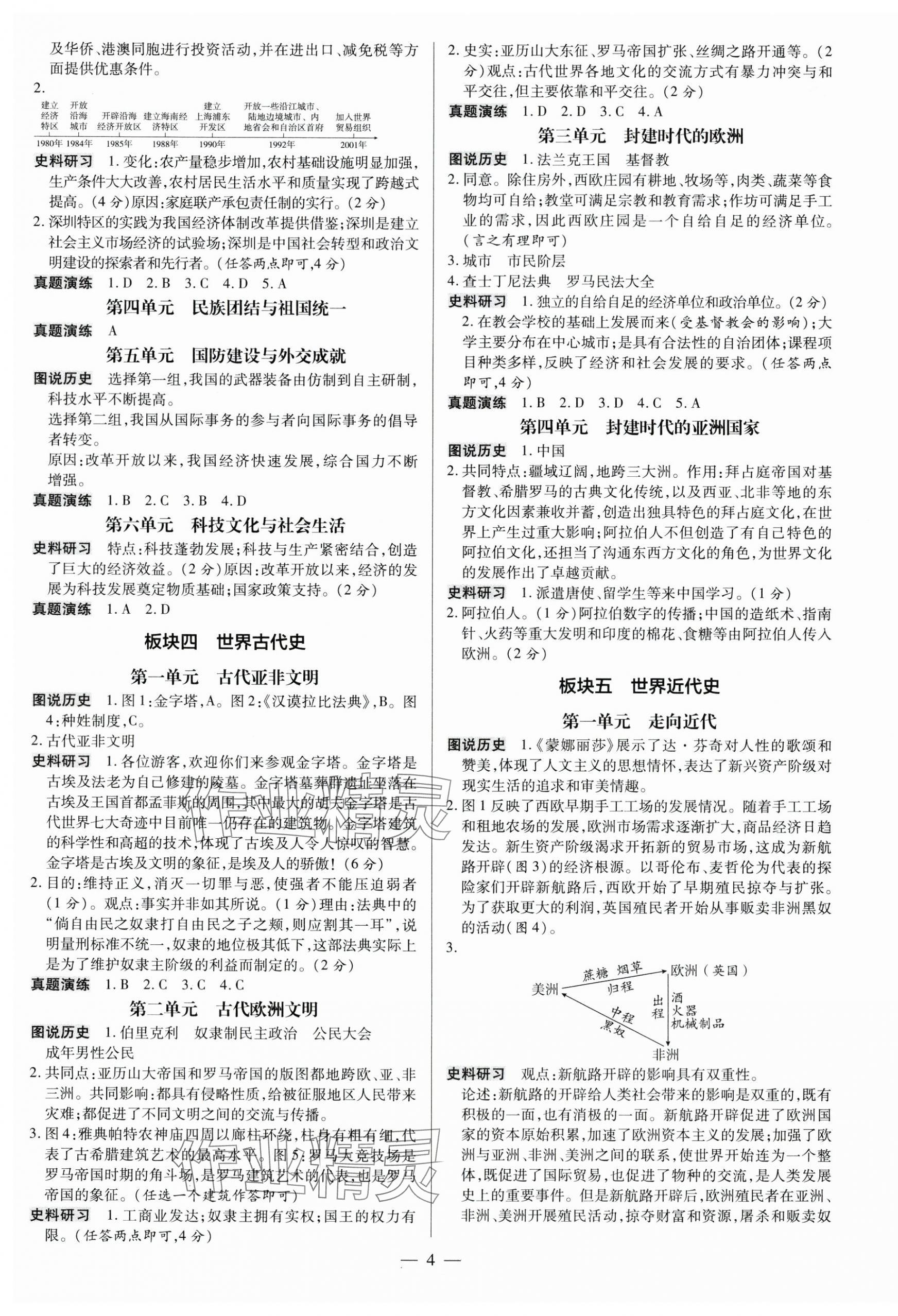 2024年領(lǐng)跑中考?xì)v史深圳專版 第4頁