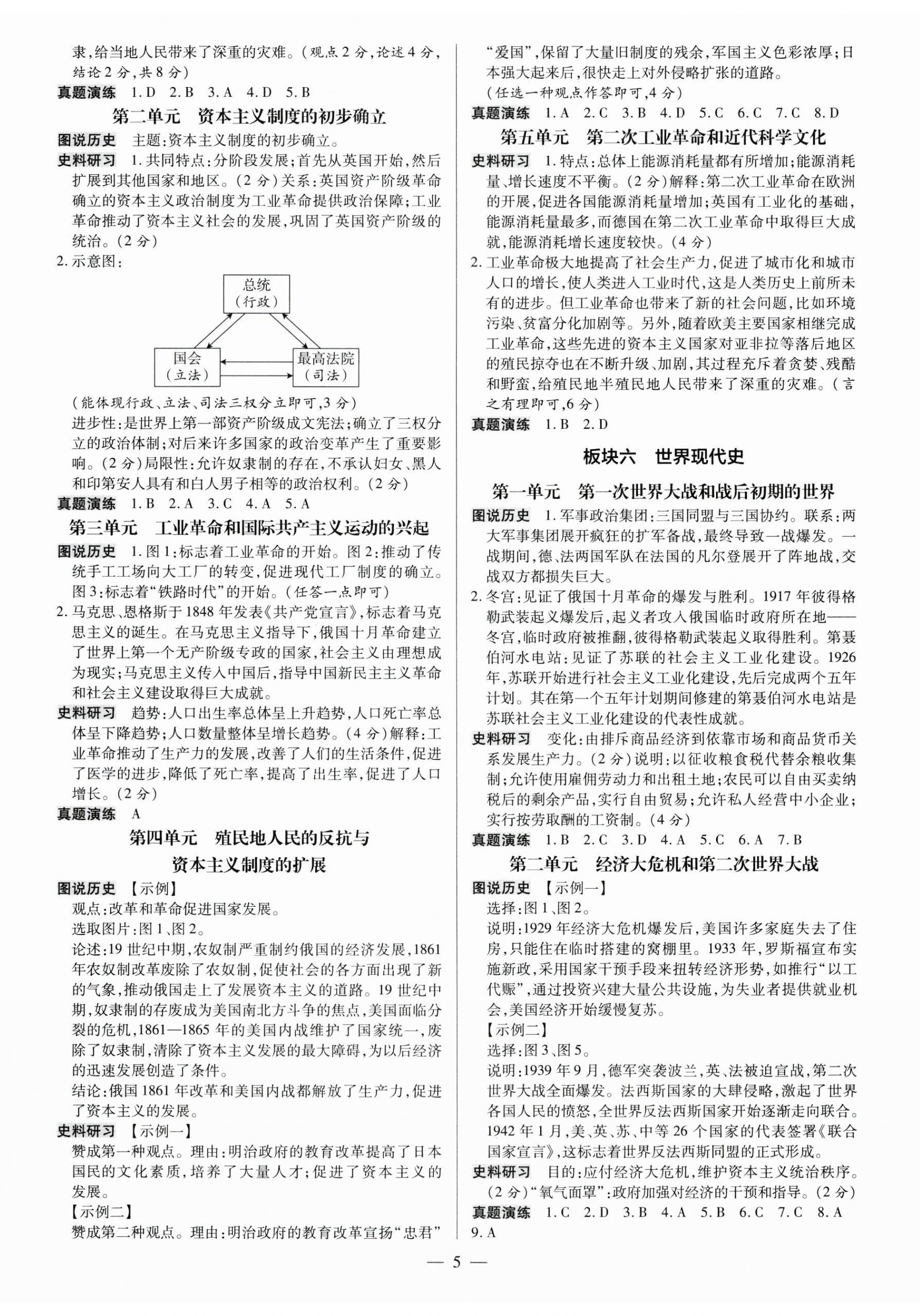 2024年領(lǐng)跑中考歷史深圳專版 第5頁