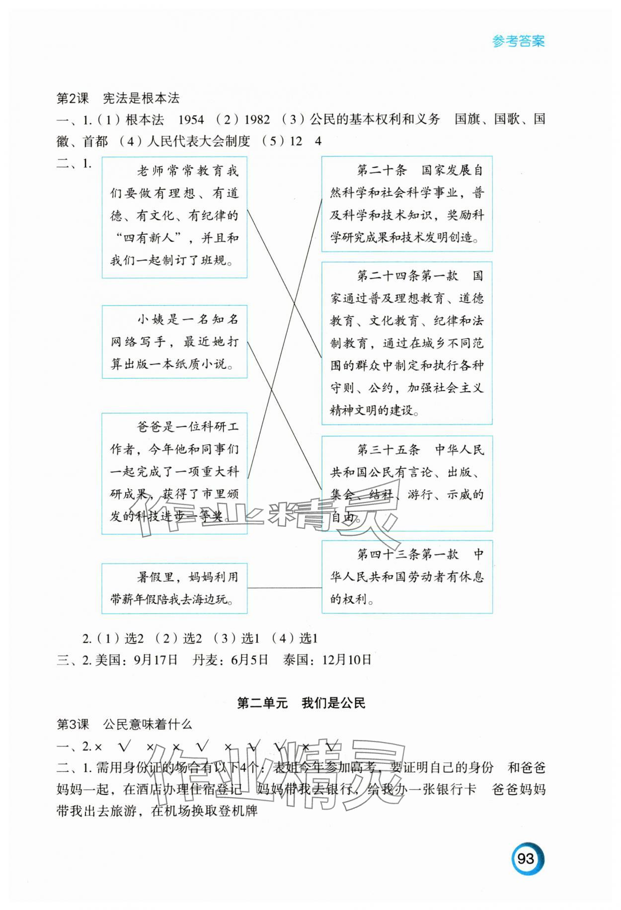 2023年練習(xí)與測試六年級道德與法治上冊人教版陜西專版 參考答案第2頁