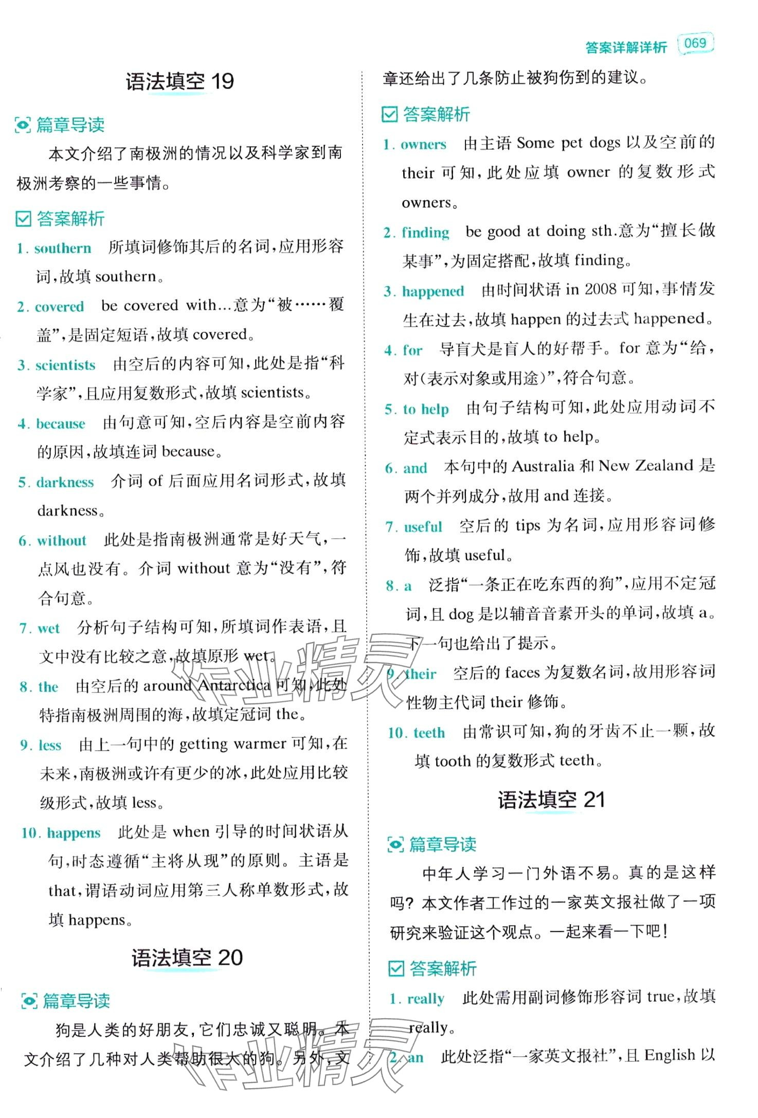 2024年星火英語巔峰訓練語法填空中考 第9頁
