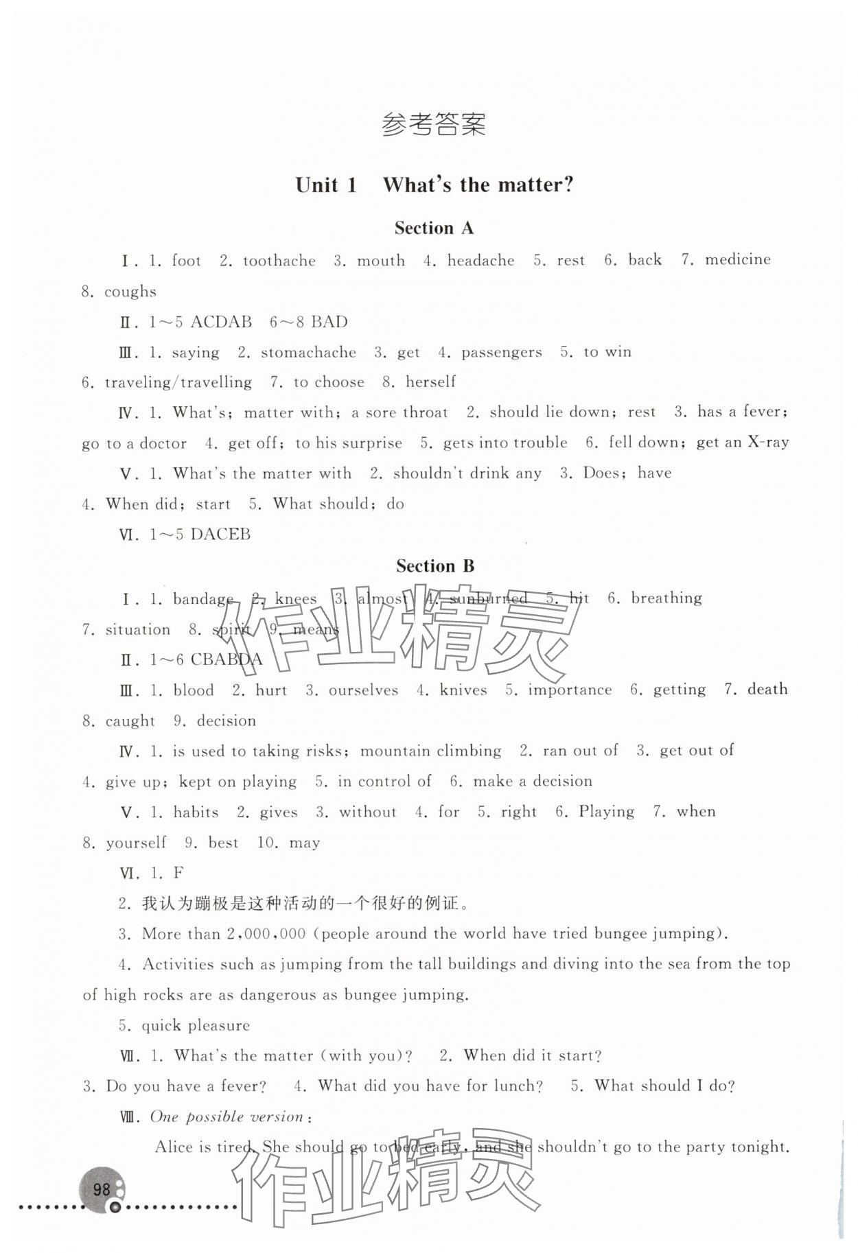 2025年同步练习册人民教育出版社八年级英语下册人教版新疆用 参考答案第1页