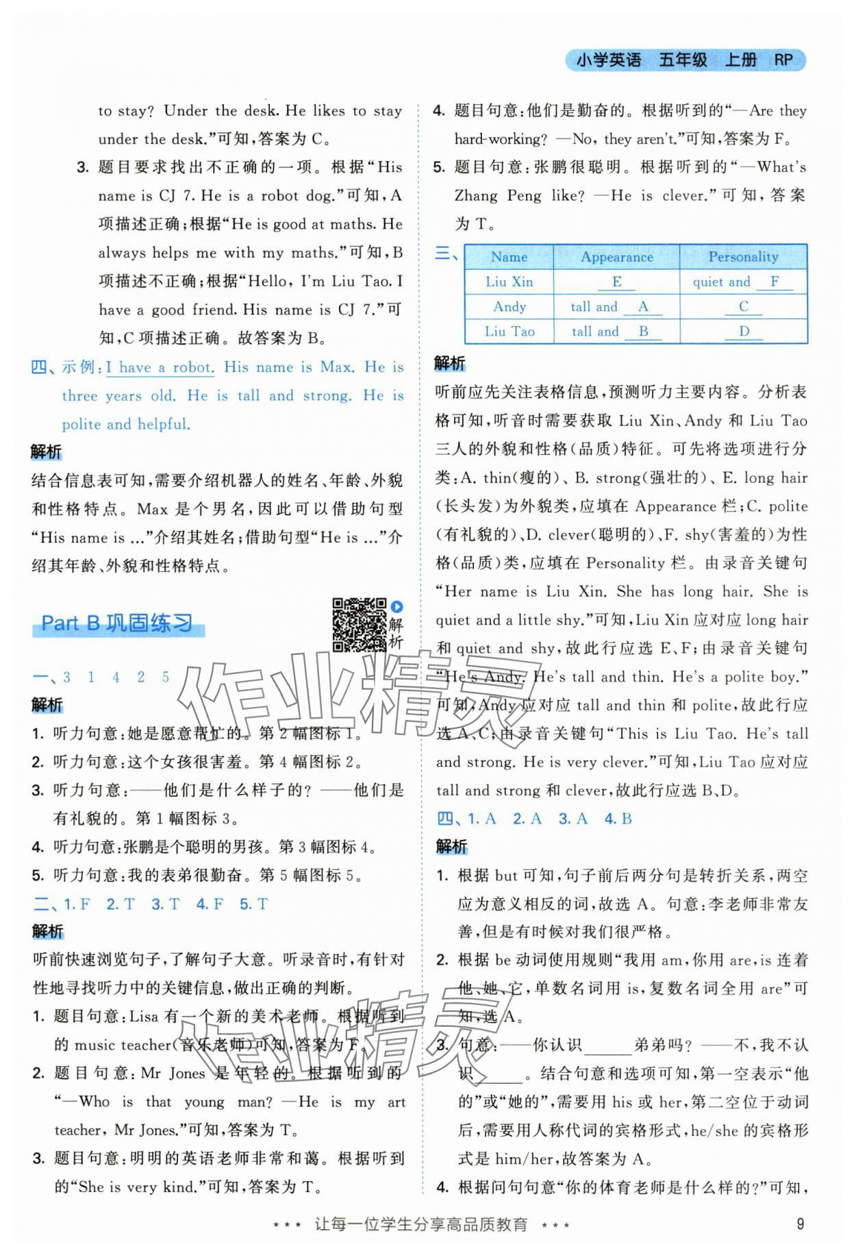 2024年53天天練五年級英語上冊人教版 參考答案第9頁