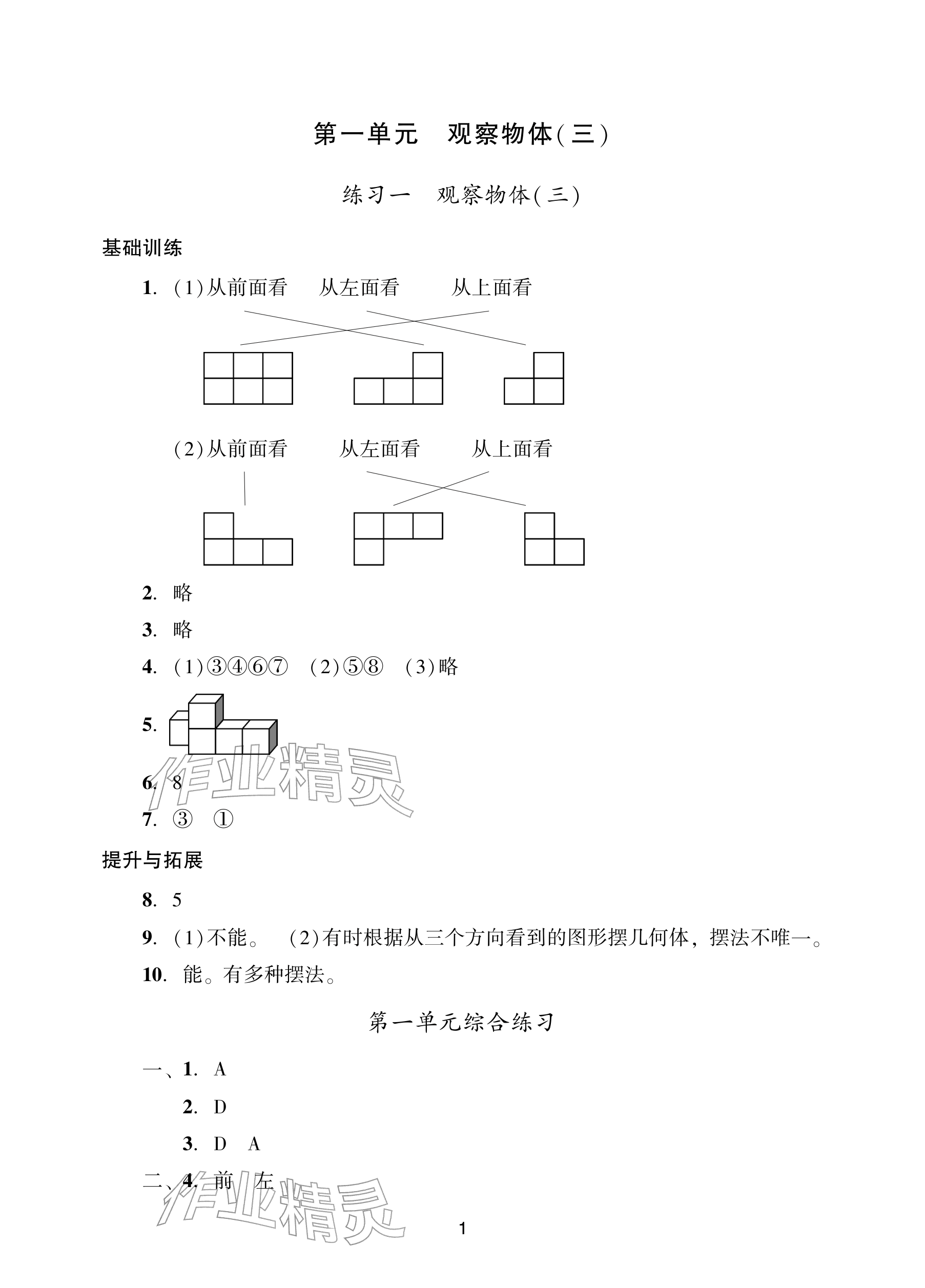 2026年阳光学业评价五年级数学下册人教版&nbsp;参考答案第1页