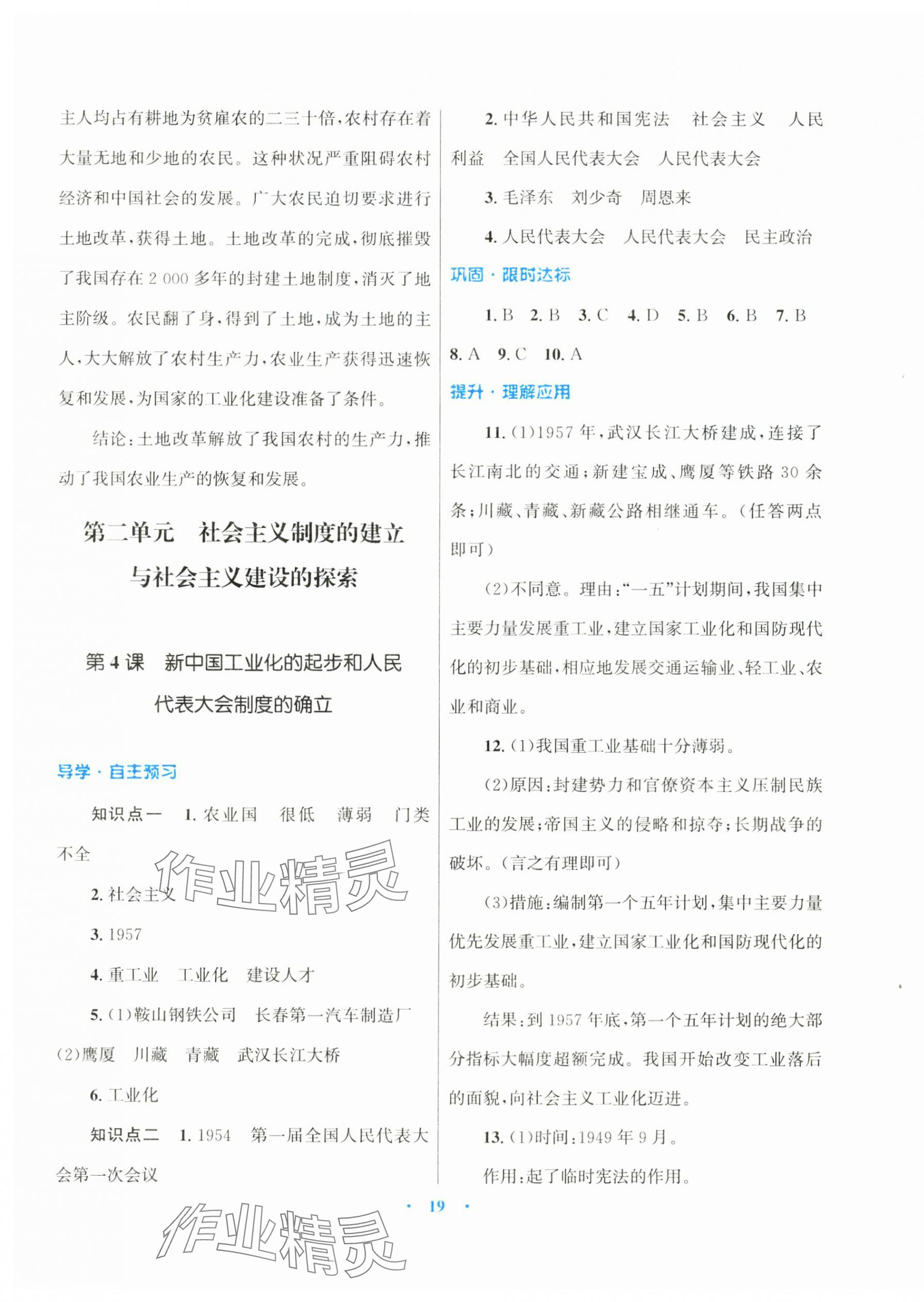 2025年同步测控优化设计课堂精练八年级历史下册人教版福建专版 第3页
