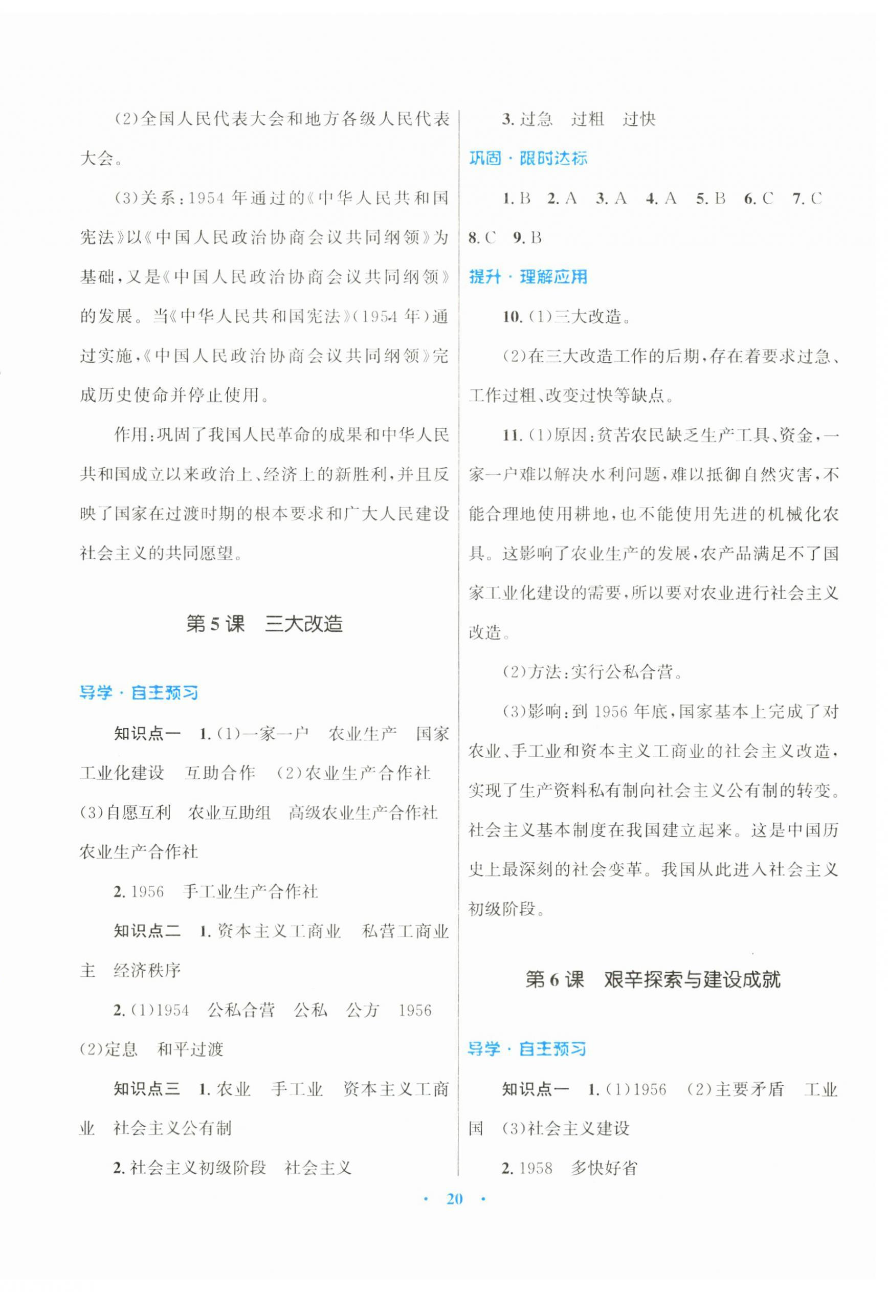 2025年同步测控优化设计课堂精练八年级历史下册人教版福建专版 第4页