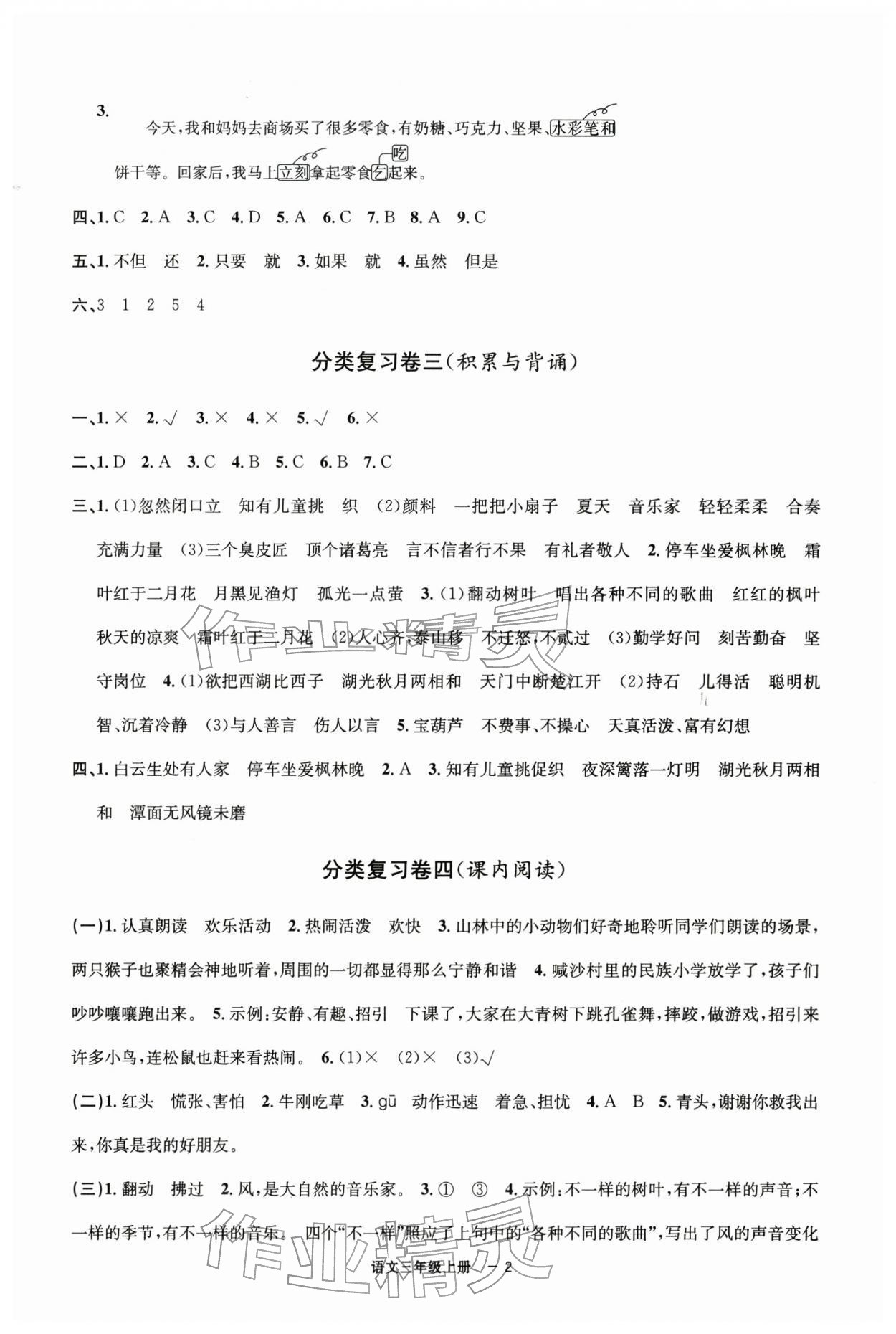 2025年浙江各地期末迎考卷三年级语文上册人教版&nbsp;第2页