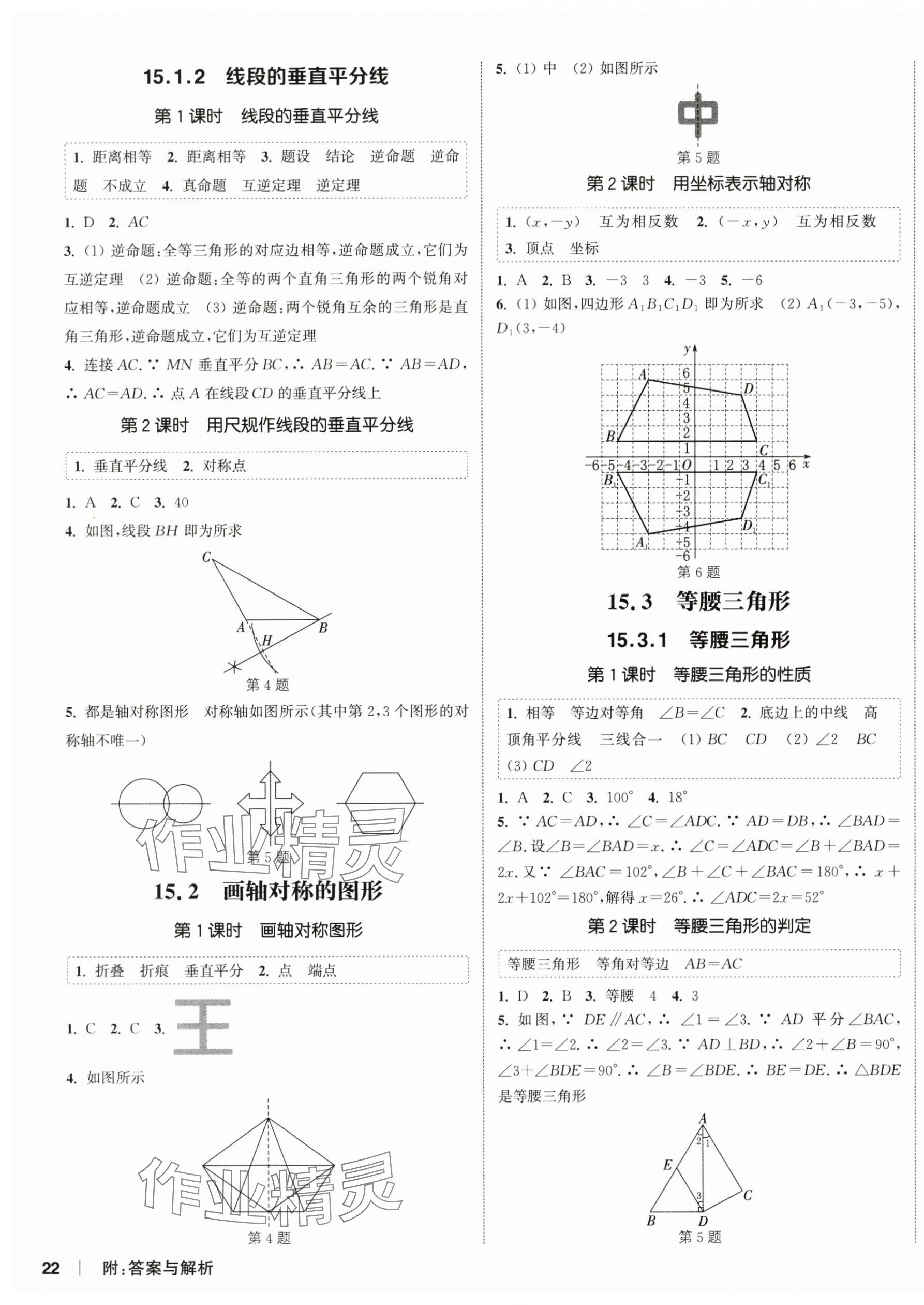 2025年通城學典課時作業(yè)本八年級數(shù)學上冊人教版天津專版 第3頁