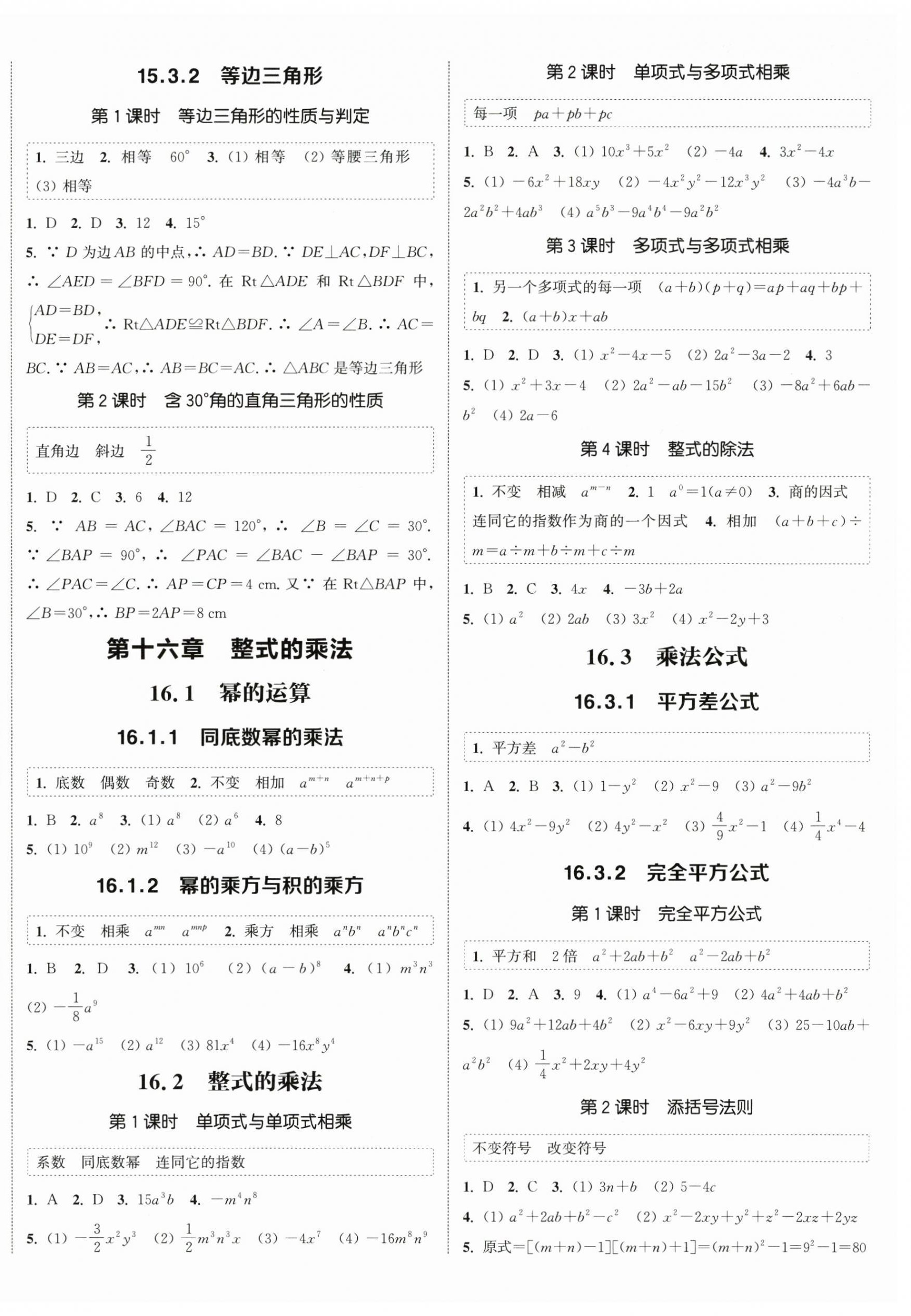 2025年通城學(xué)典課時(shí)作業(yè)本八年級(jí)數(shù)學(xué)上冊人教版天津?qū)０?nbsp;第4頁