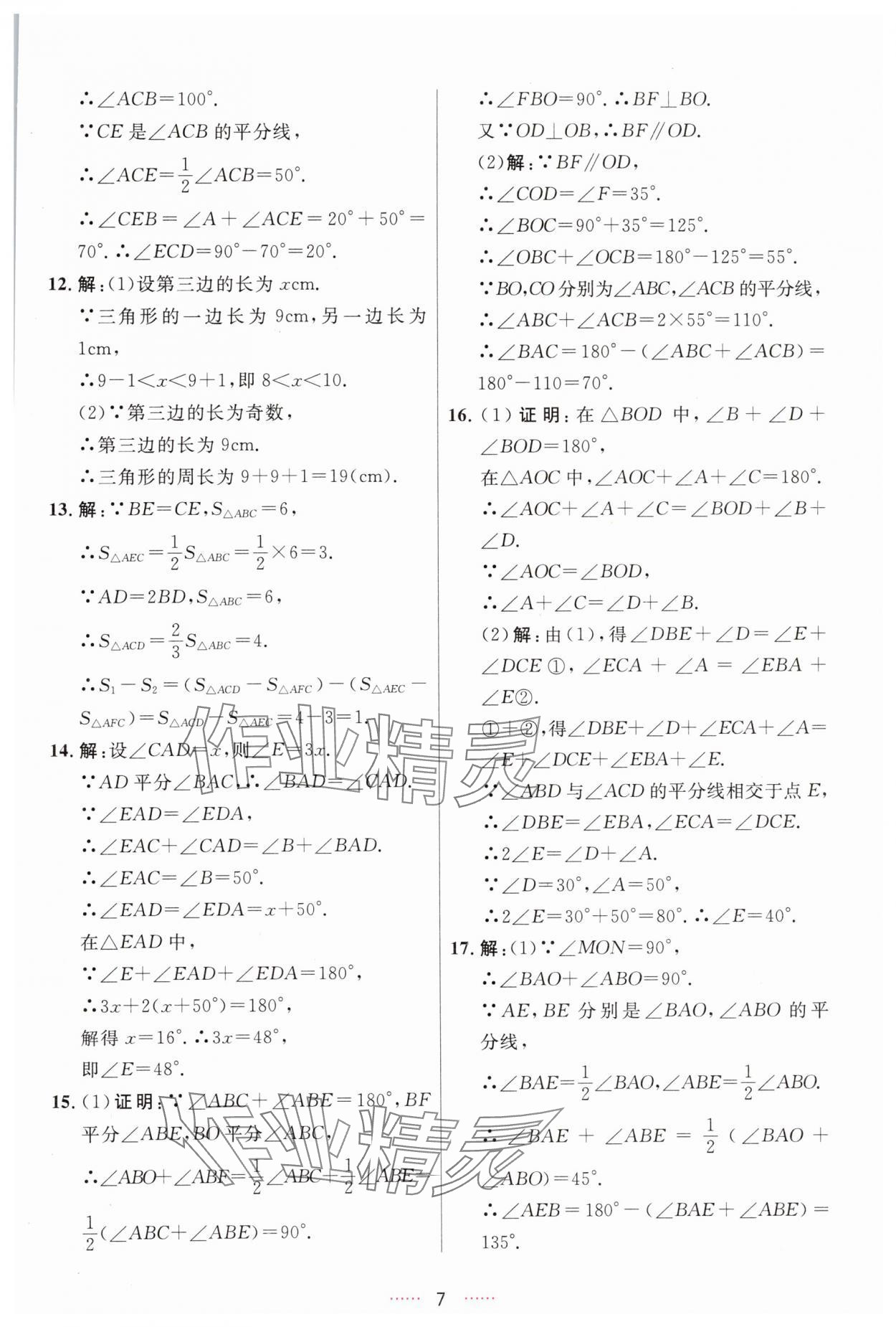 2025年三维数字课堂八年级数学上册人教版 第7页