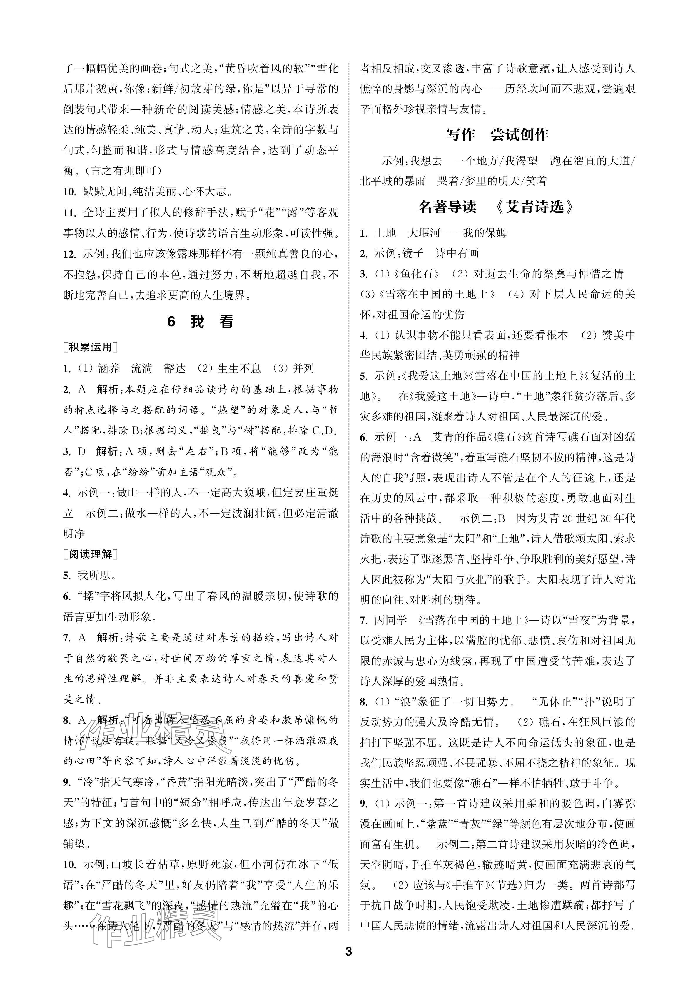 2024年金钥匙课时学案作业本九年级语文上册人教版 参考答案第3页