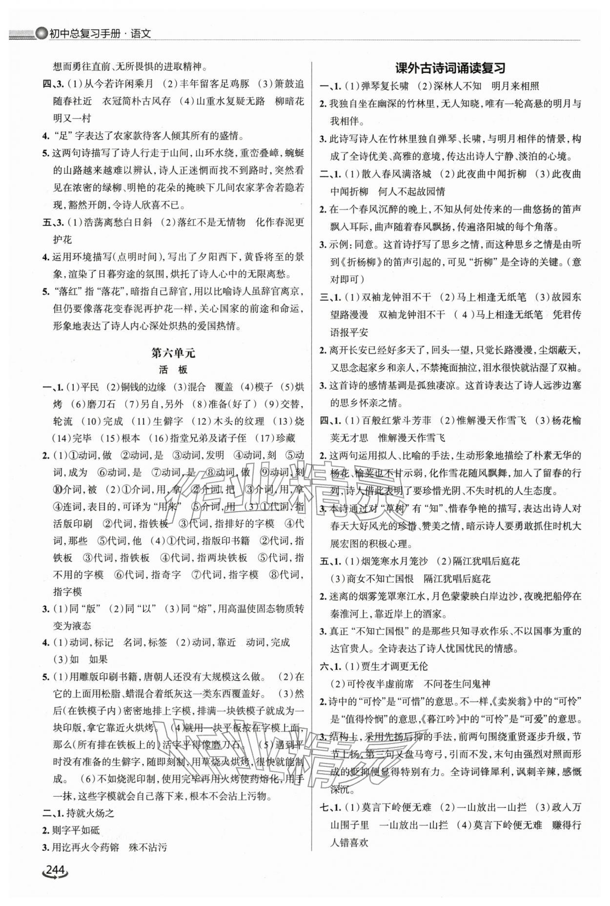 2026年初中總復(fù)習(xí)手冊(cè)泰山出版社語文 第6頁