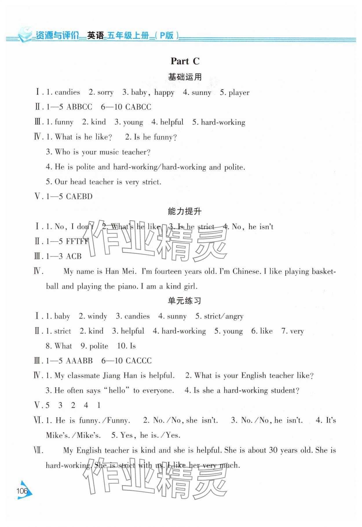 2023年資源與評價黑龍江教育出版社五年級英語上冊人教版 第2頁