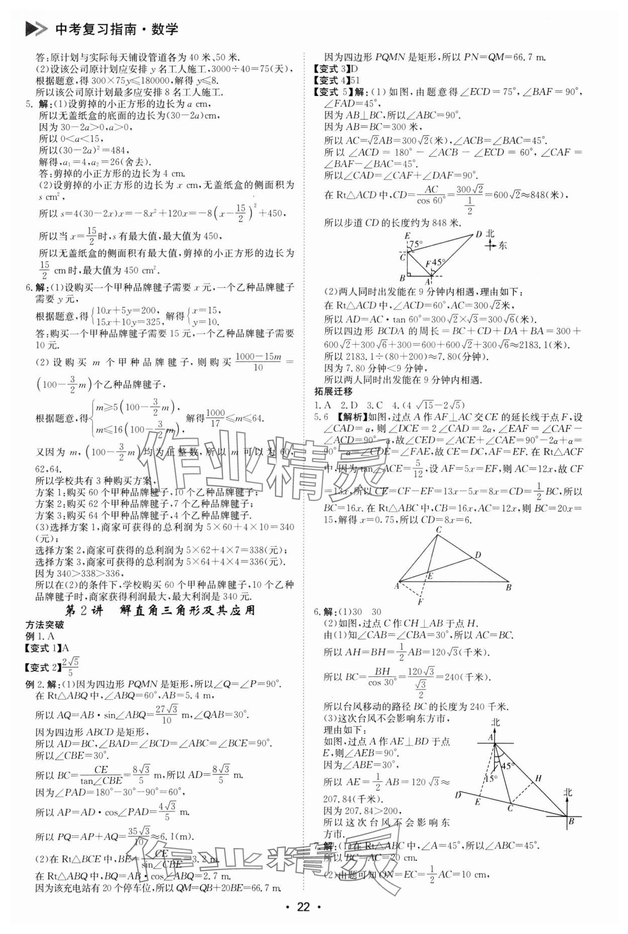 2025年百年學典中考復習指南數學廣東專版 第22頁