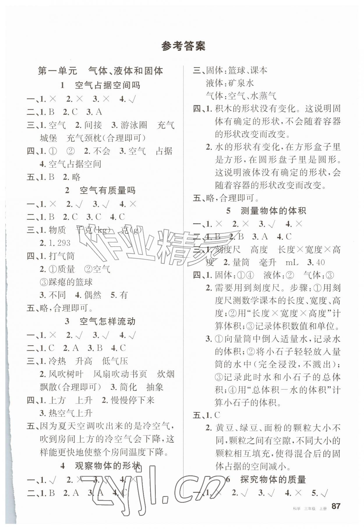 2026年名校课堂同步练习三年级科学上册湘科版&nbsp;第1页