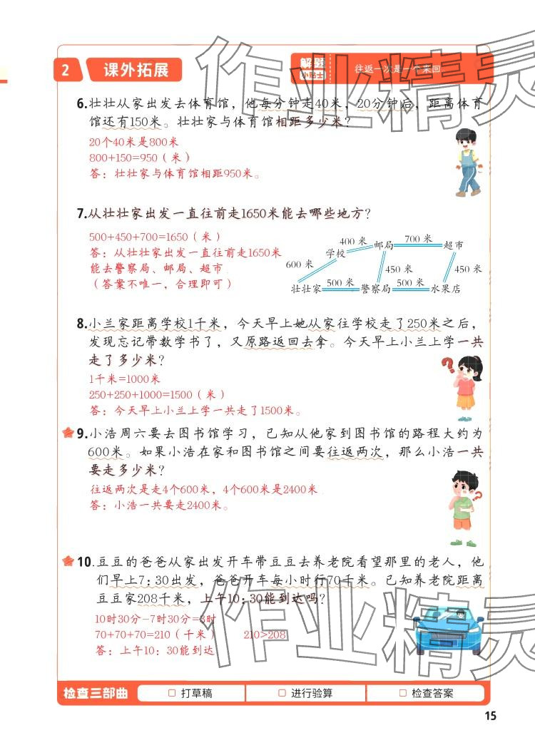 2024年每天10道应用题强化训练三年级数学上册&nbsp;参考答案第14页
