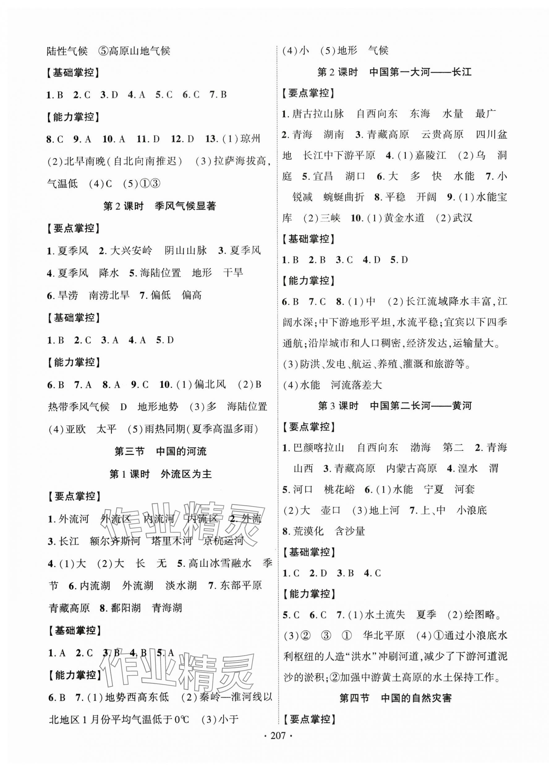 2025年课时掌控八年级地理全一册湘教版 第3页