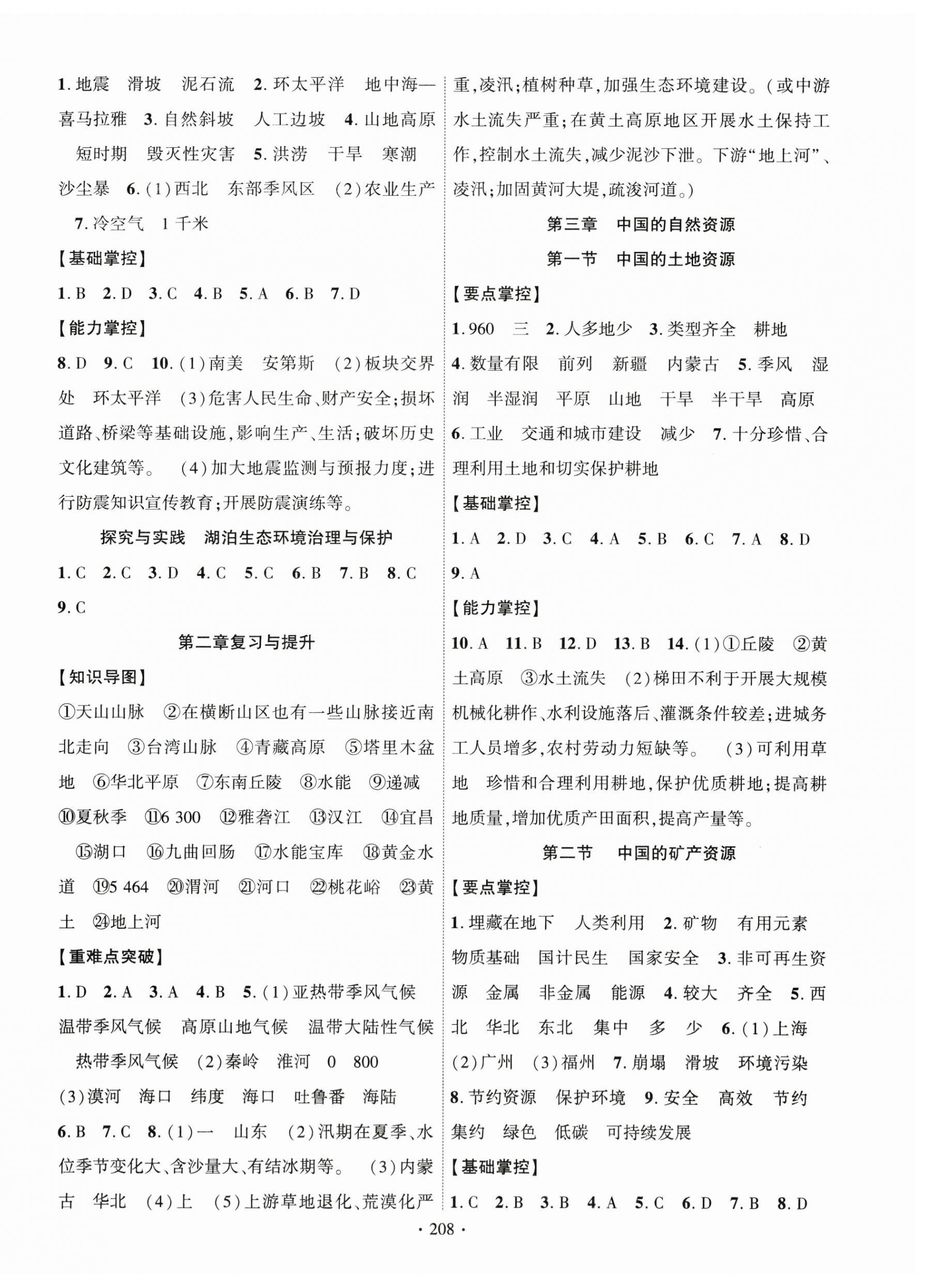 2025年课时掌控八年级地理全一册湘教版 第4页