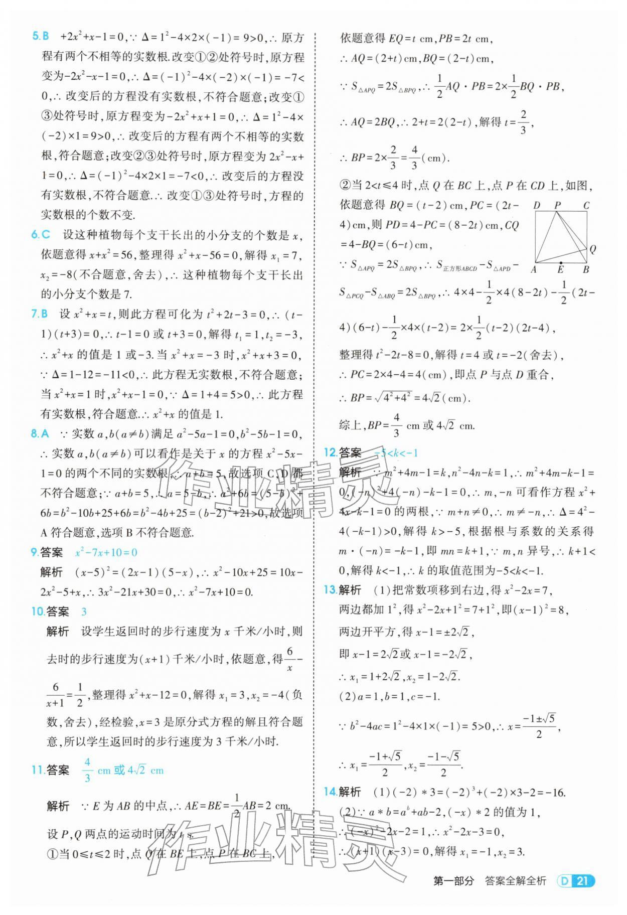 2026年5年中考3年模拟八年级数学下册沪科版&nbsp;第21页