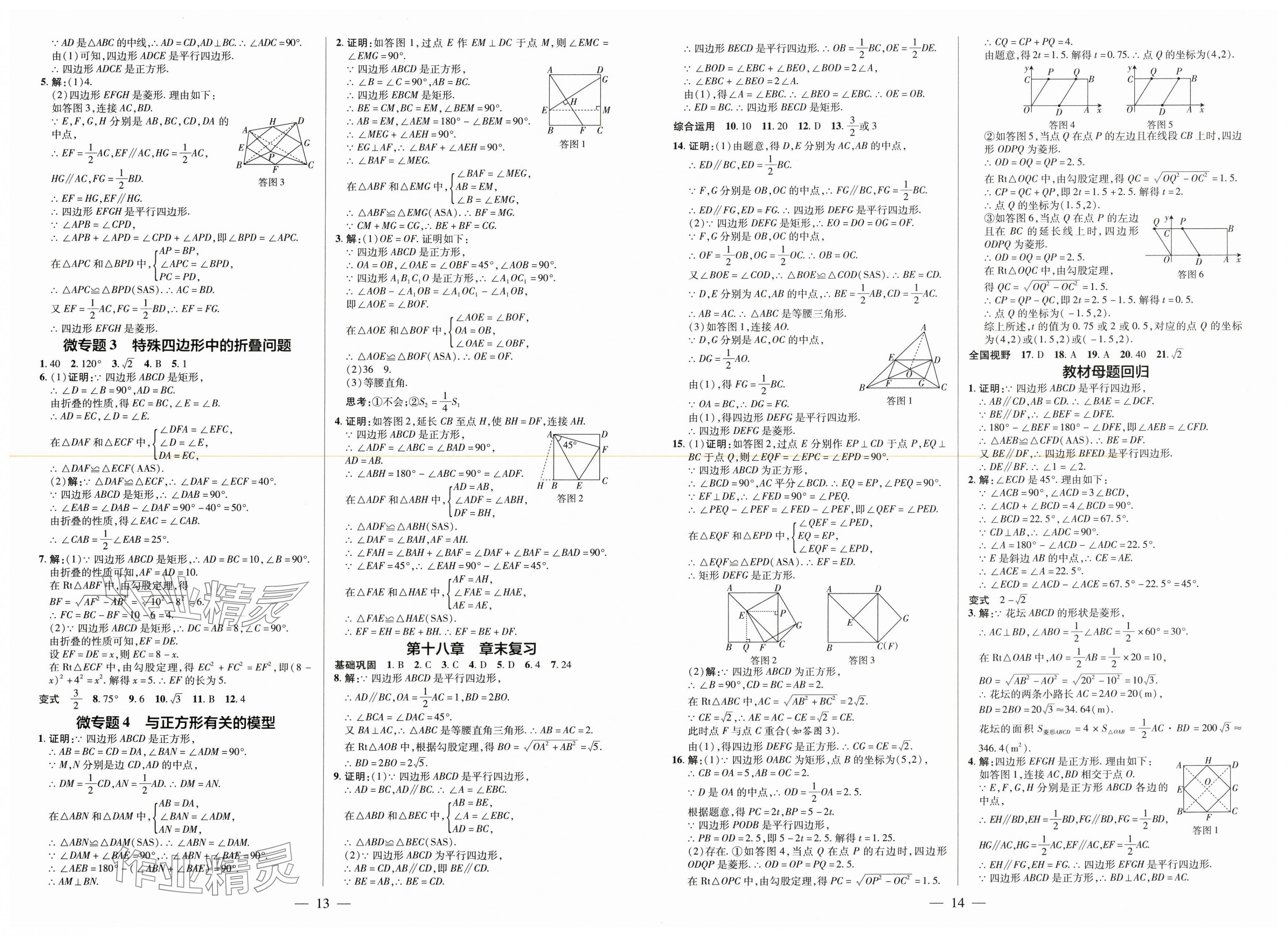 2025年領(lǐng)跑作業(yè)本八年級(jí)數(shù)學(xué)下冊(cè)人教版廣東專(zhuān)版 第7頁(yè)