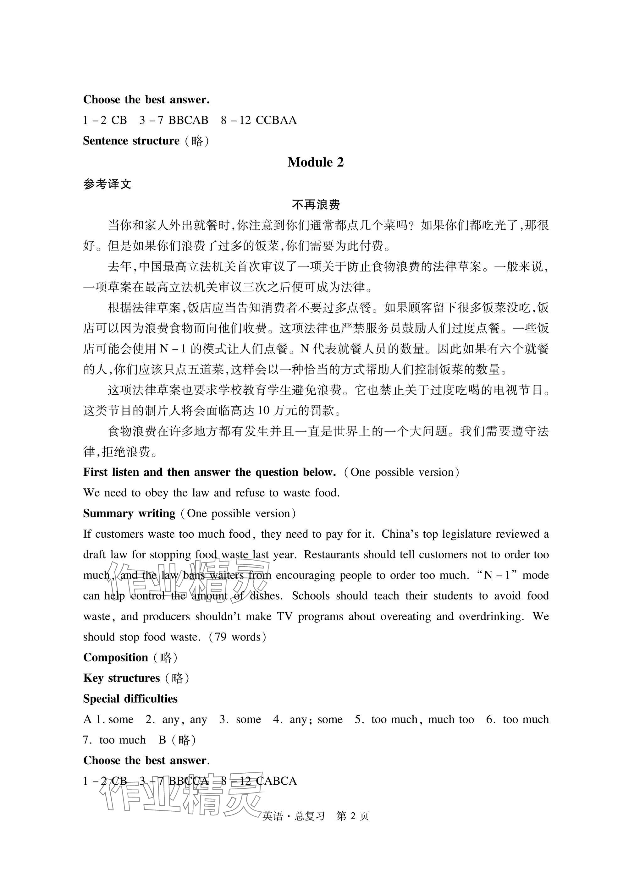 2025年初中同步練習冊自主測試卷英語總復習 參考答案第2頁