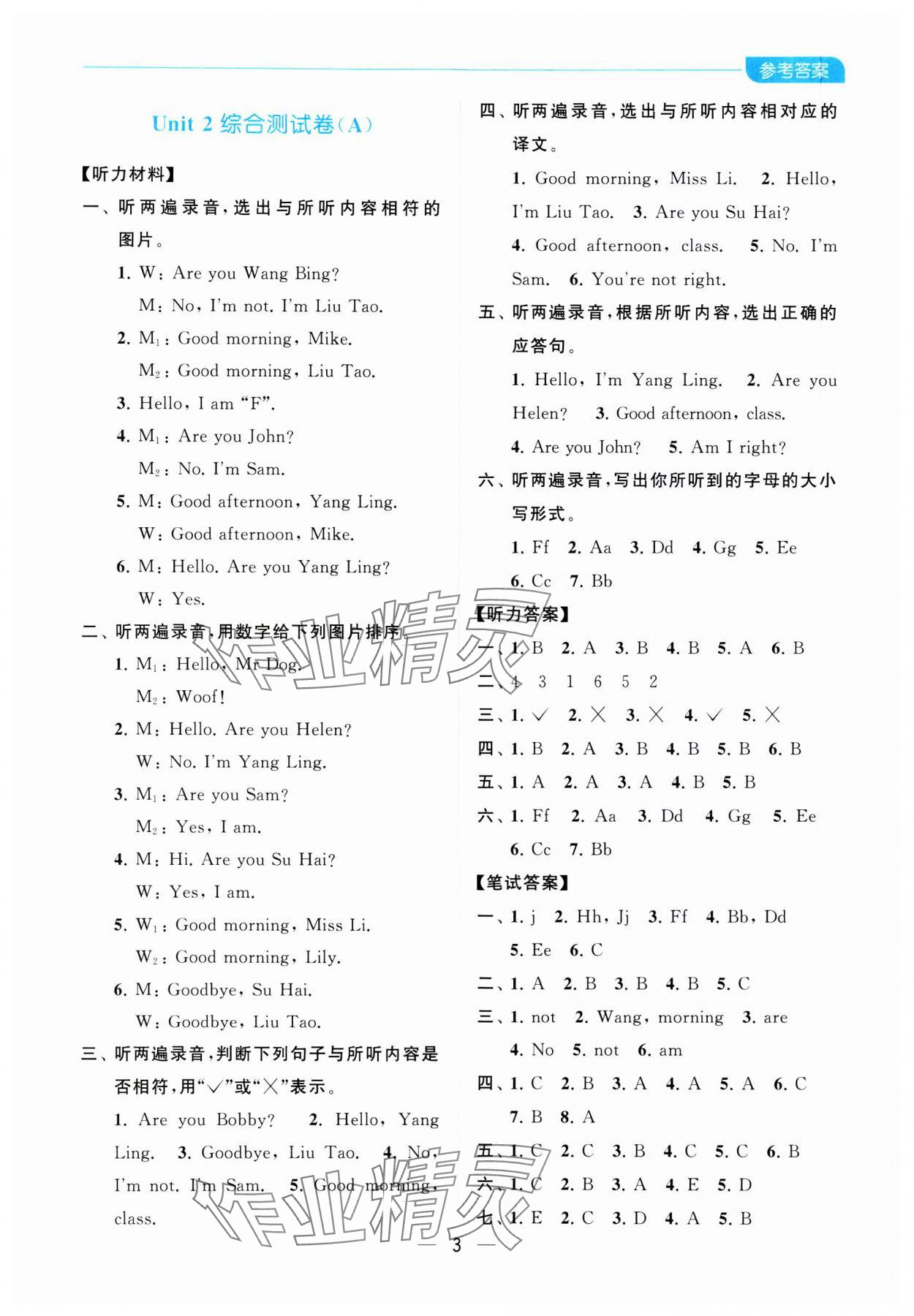 2023年亮點(diǎn)給力全優(yōu)卷霸三年級英語上冊譯林版 參考答案第3頁