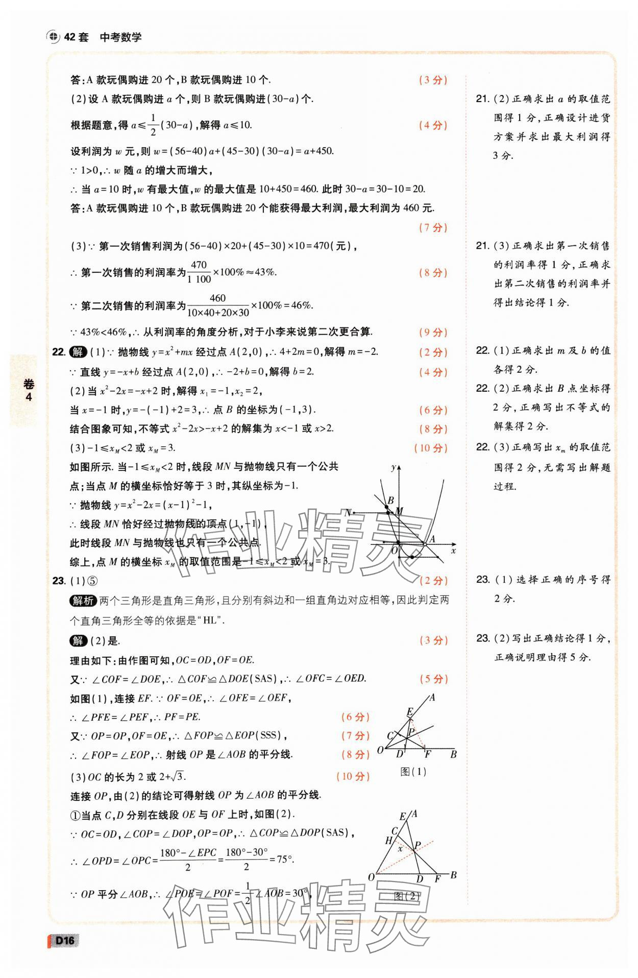 2025年中考必刷卷开明出版社数学河南专版&nbsp;参考答案第15页