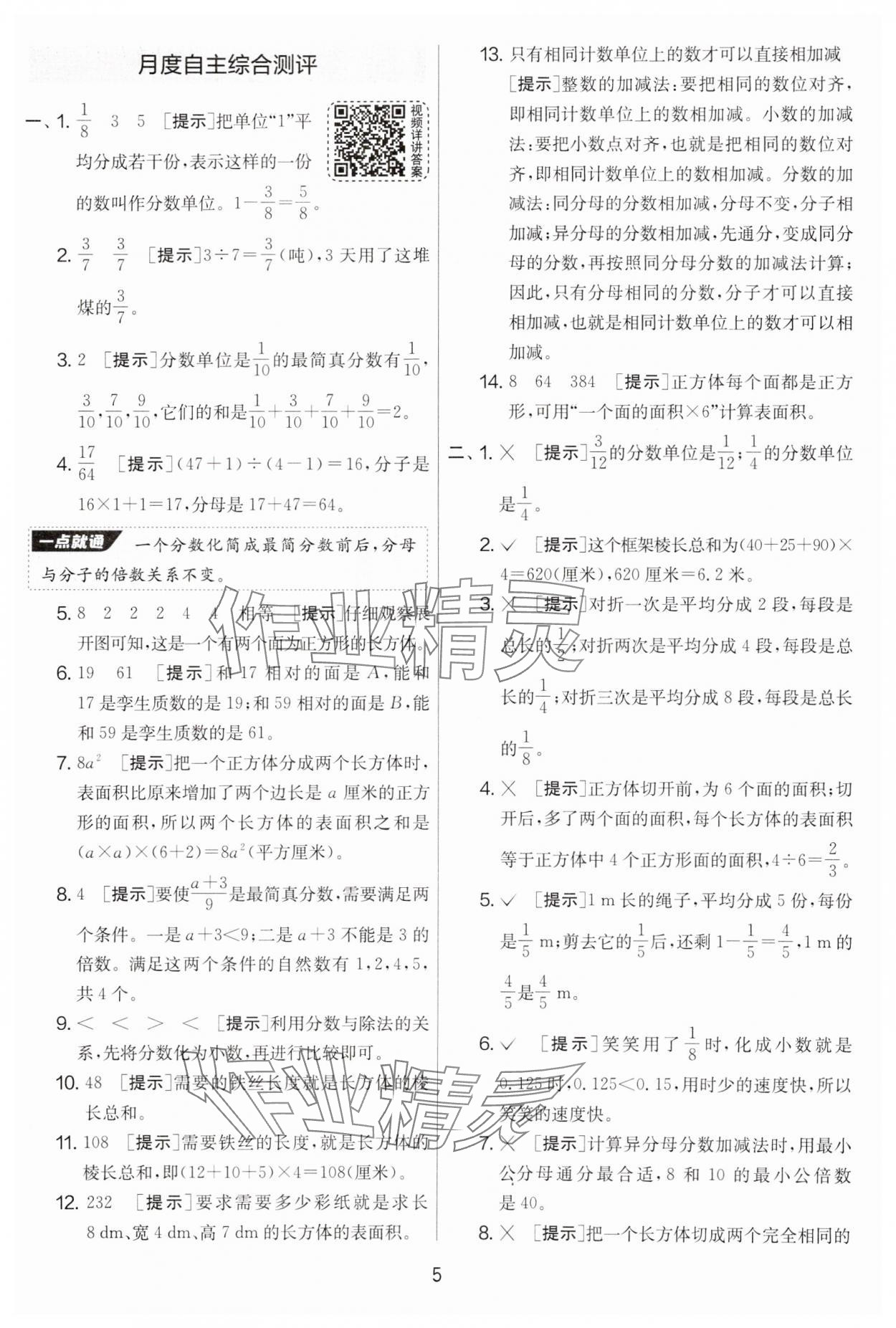 2025年實(shí)驗(yàn)班提優(yōu)大考卷五年級(jí)數(shù)學(xué)下冊(cè)北師大版 參考答案第5頁