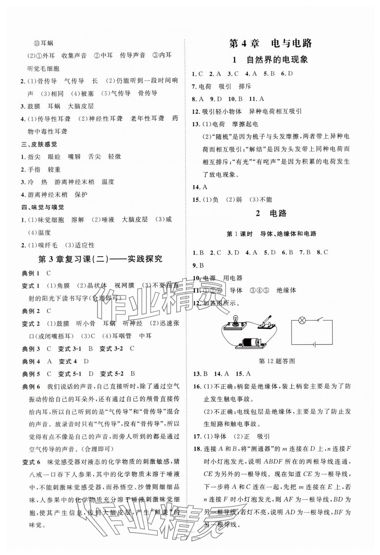 2025年全效学习八年级科学下册华师大版精华版专版 参考答案第6页