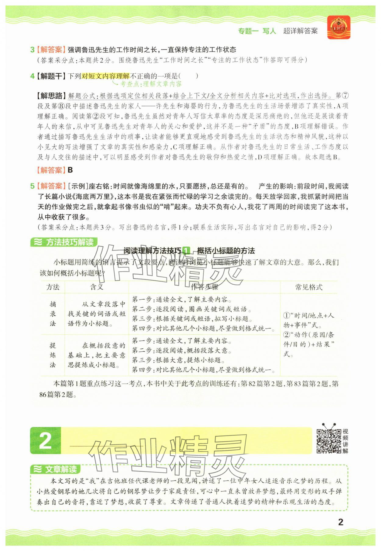 2025年王朝霞小学语文阅读训练100篇六年级 参考答案第2页