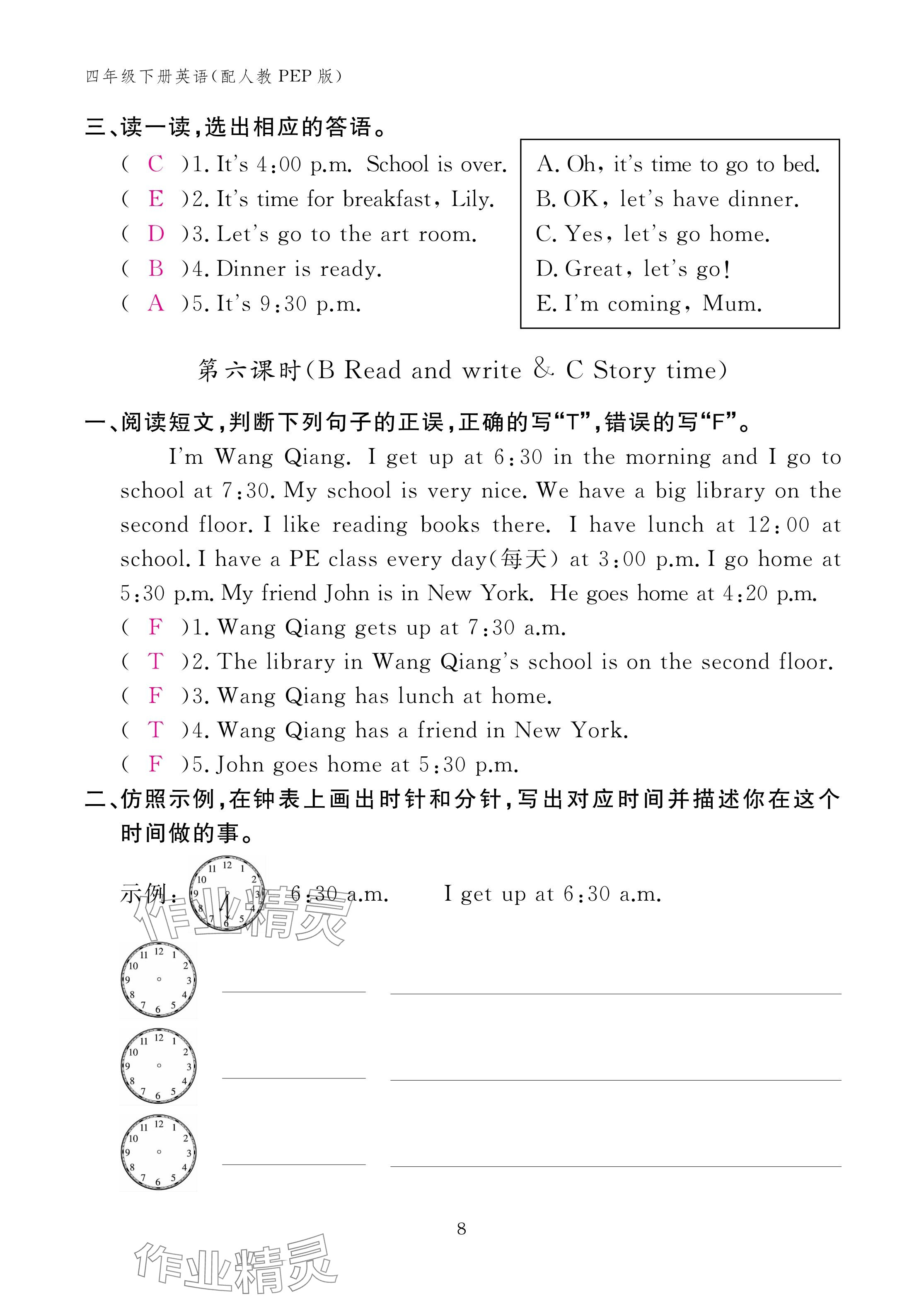 2024年作业本江西教育出版社四年级英语下册人教版 参考答案第8页