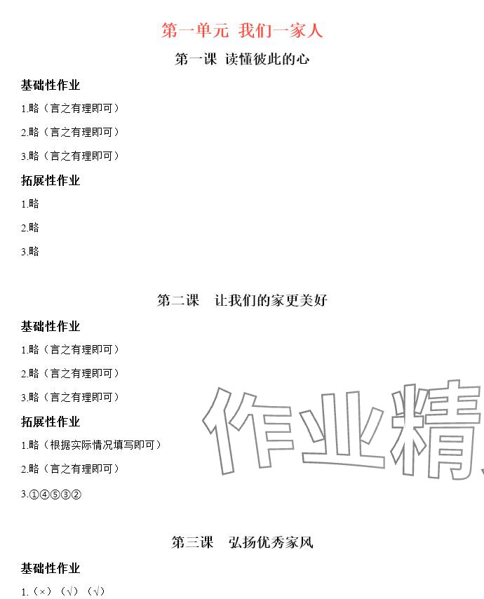 2025年知識與能力訓練五年級道德與法治下冊人教版 參考答案第1頁