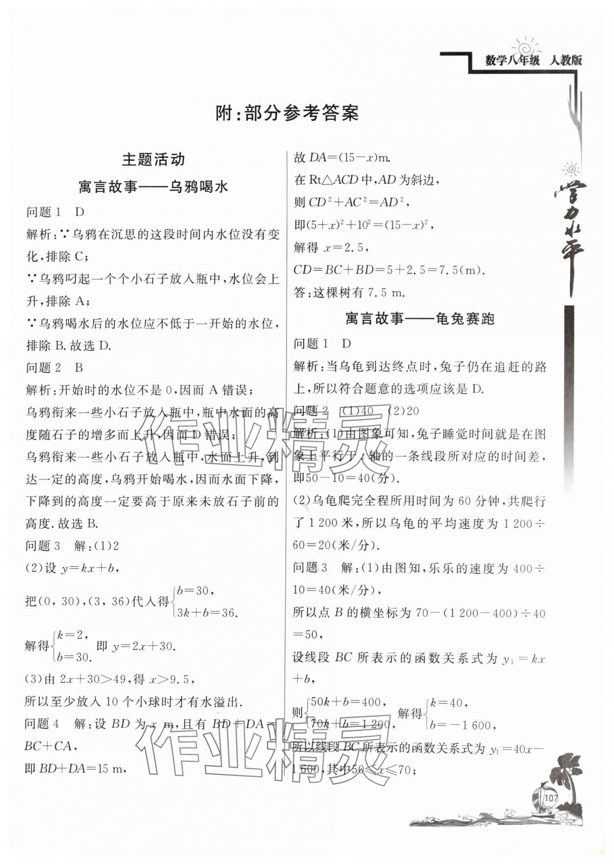 2024年學(xué)力水平快樂假期快樂暑假八年級(jí)數(shù)學(xué)人教版北京教育出版社 第1頁