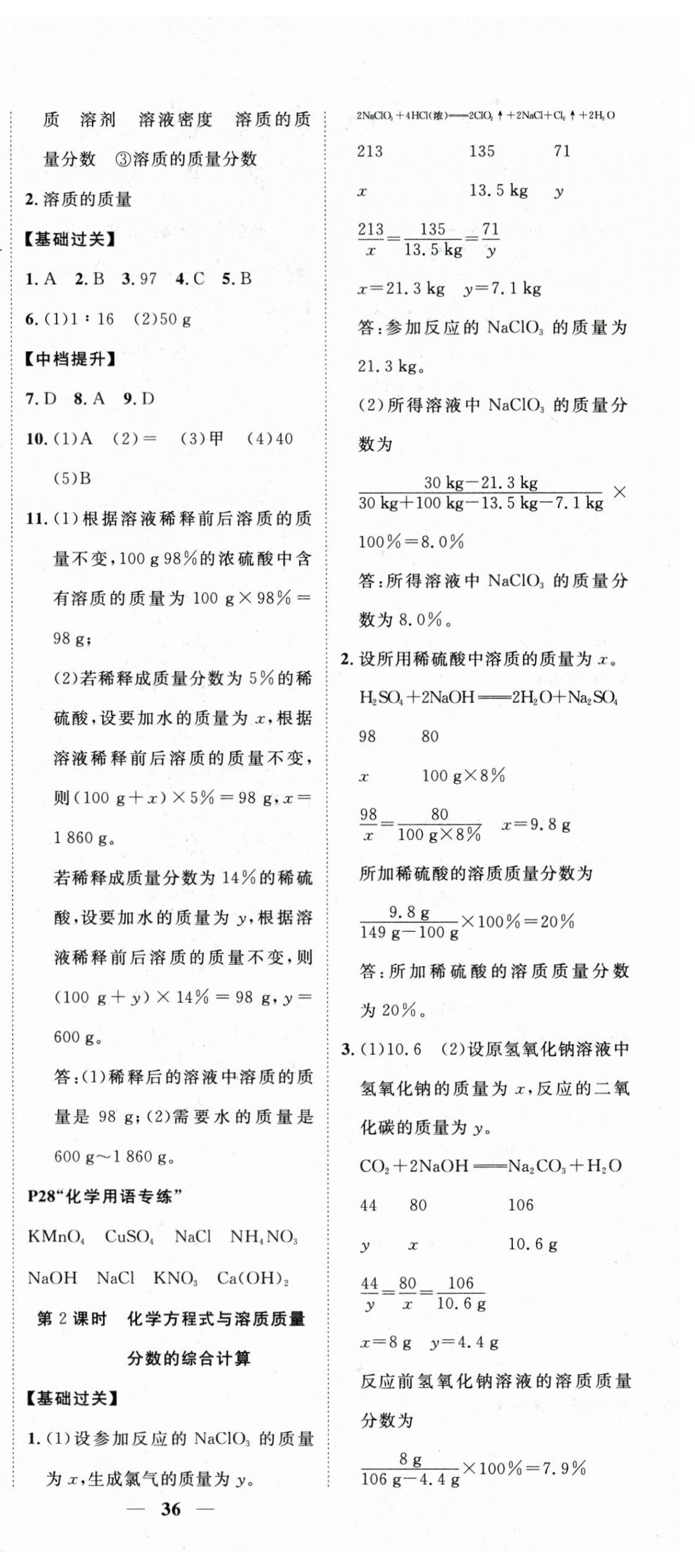 2024年本土教輔名校學(xué)案初中生輔導(dǎo)九年級化學(xué)下冊 第6頁