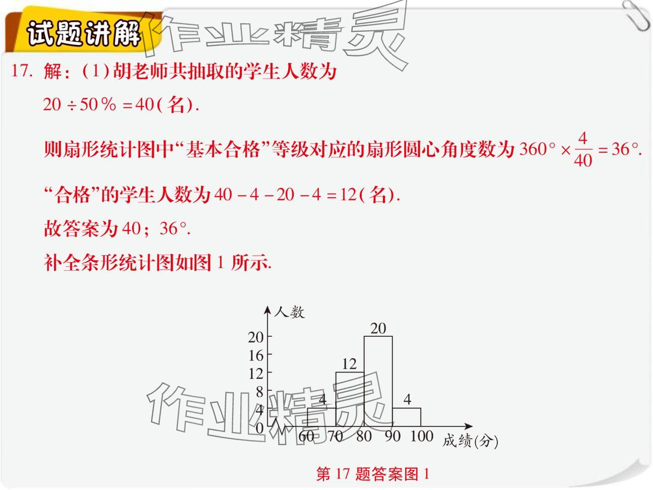 2024年复习直通车期末复习与假期作业九年级数学北师大版 参考答案第62页