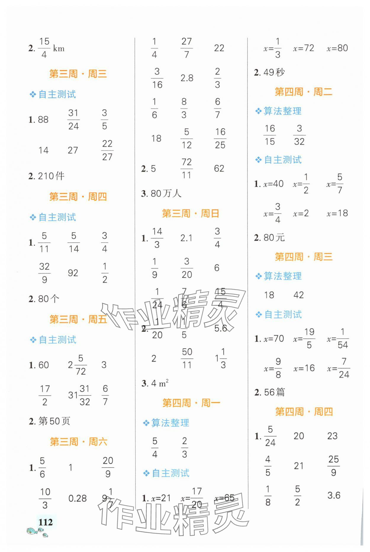 2025年小學(xué)學(xué)霸天天計(jì)算六年級(jí)數(shù)學(xué)上冊(cè)北師大版廣東專版 第4頁(yè)