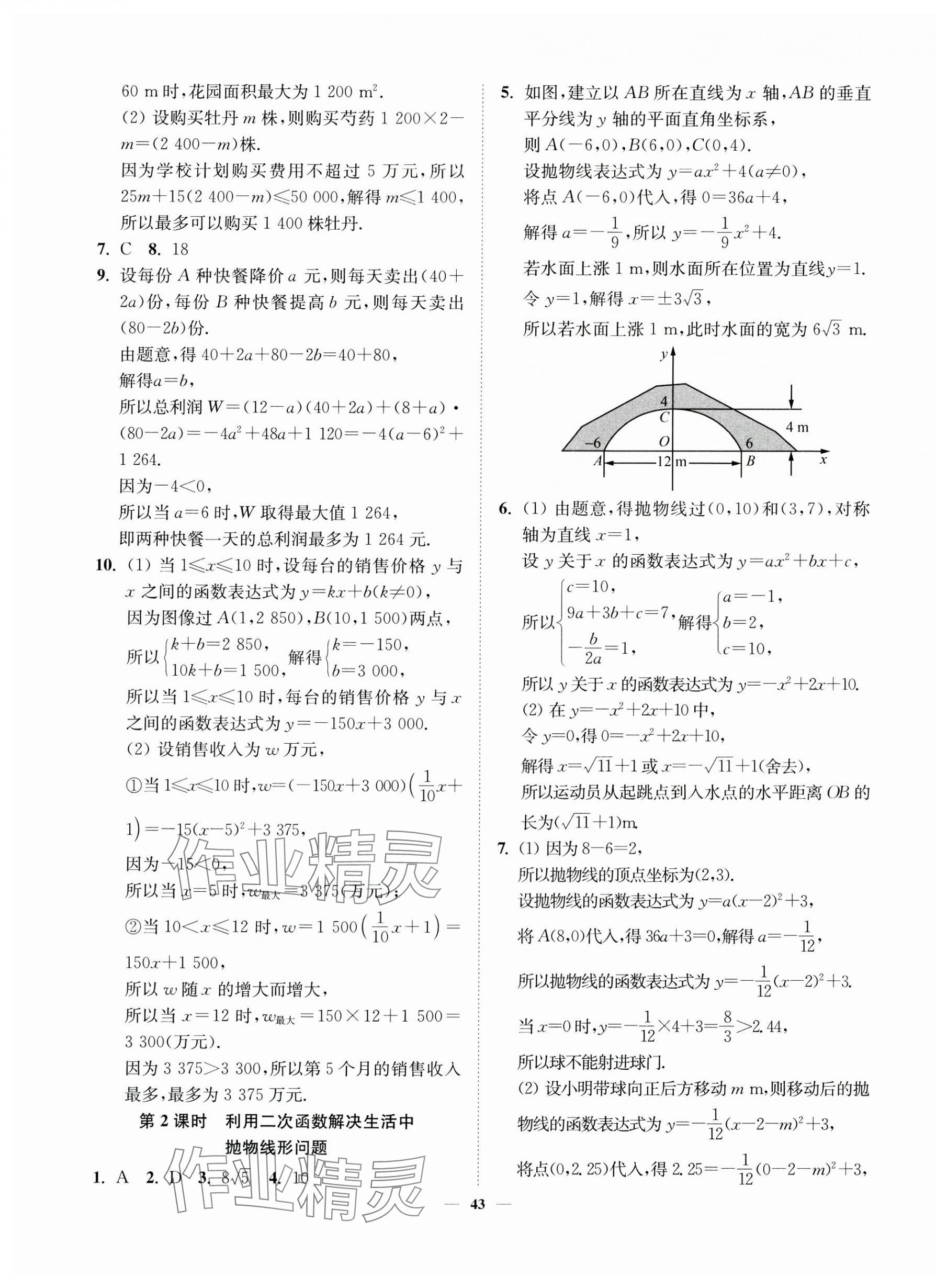 2024年南通小題課時作業(yè)本九年級數(shù)學(xué)下冊蘇科版 第7頁