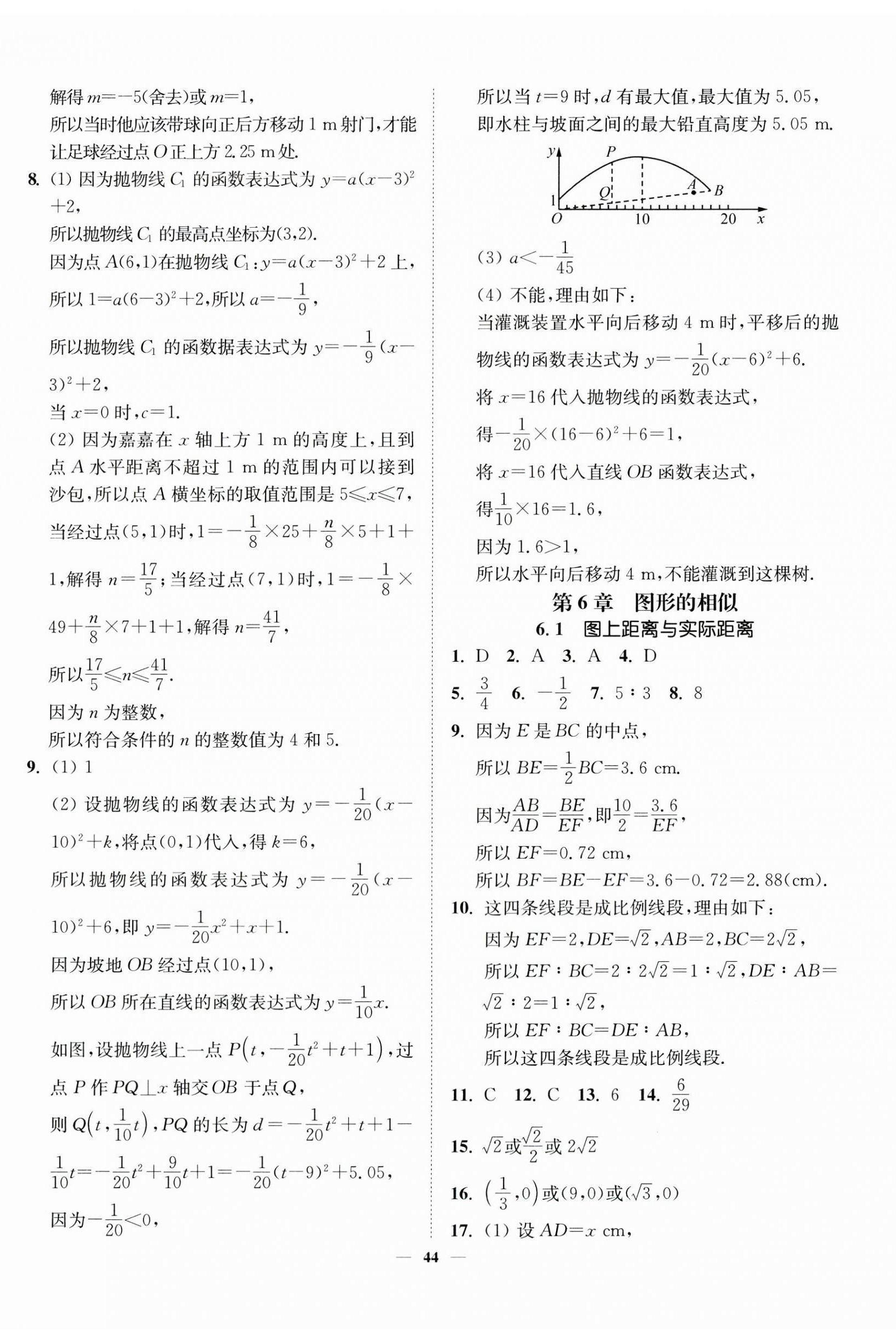 2024年南通小題課時作業(yè)本九年級數學下冊蘇科版 第8頁