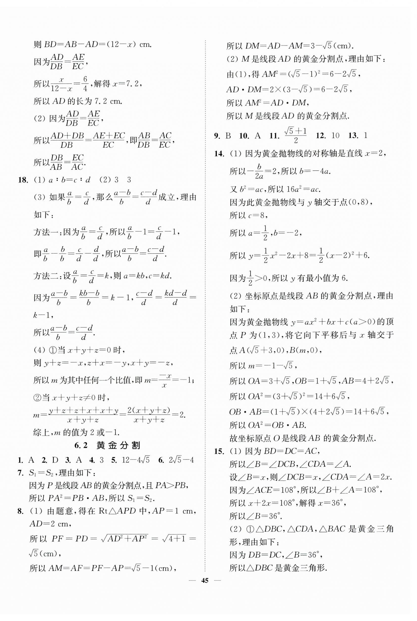 2024年南通小題課時(shí)作業(yè)本九年級(jí)數(shù)學(xué)下冊(cè)蘇科版 第9頁(yè)