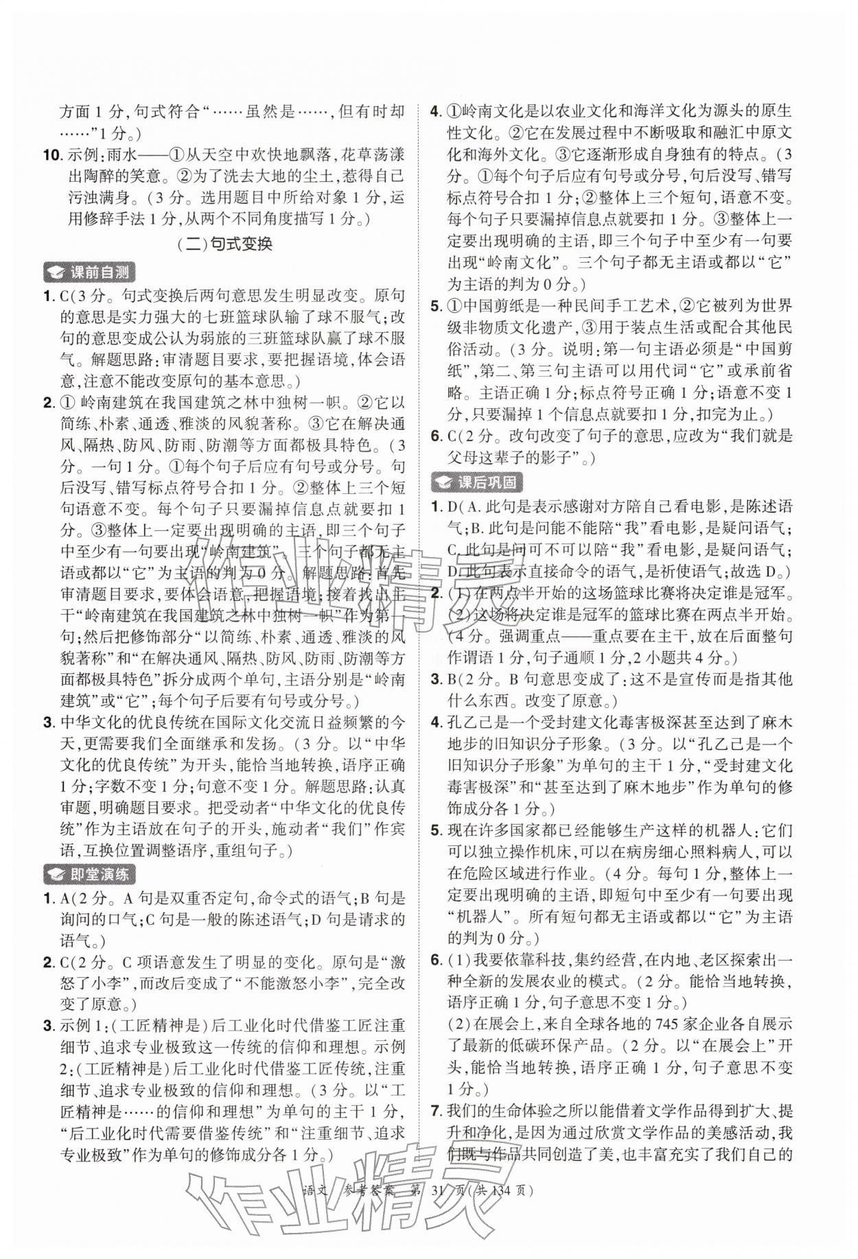 2026年中考高效复习学与教语文广州专版&nbsp;参考答案第31页