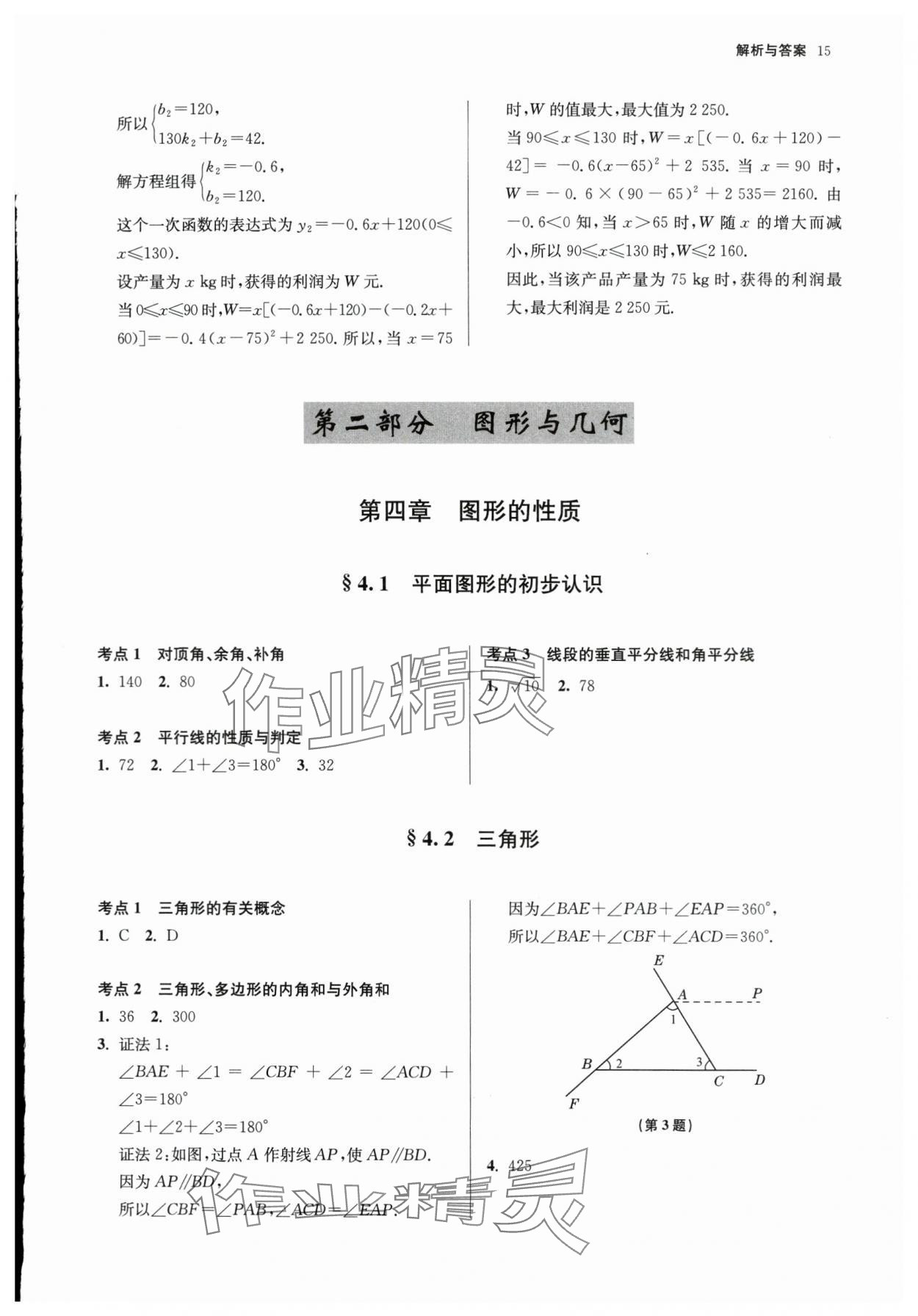 2024年中考原题分类详解与模拟卷数学中考&nbsp;第15页