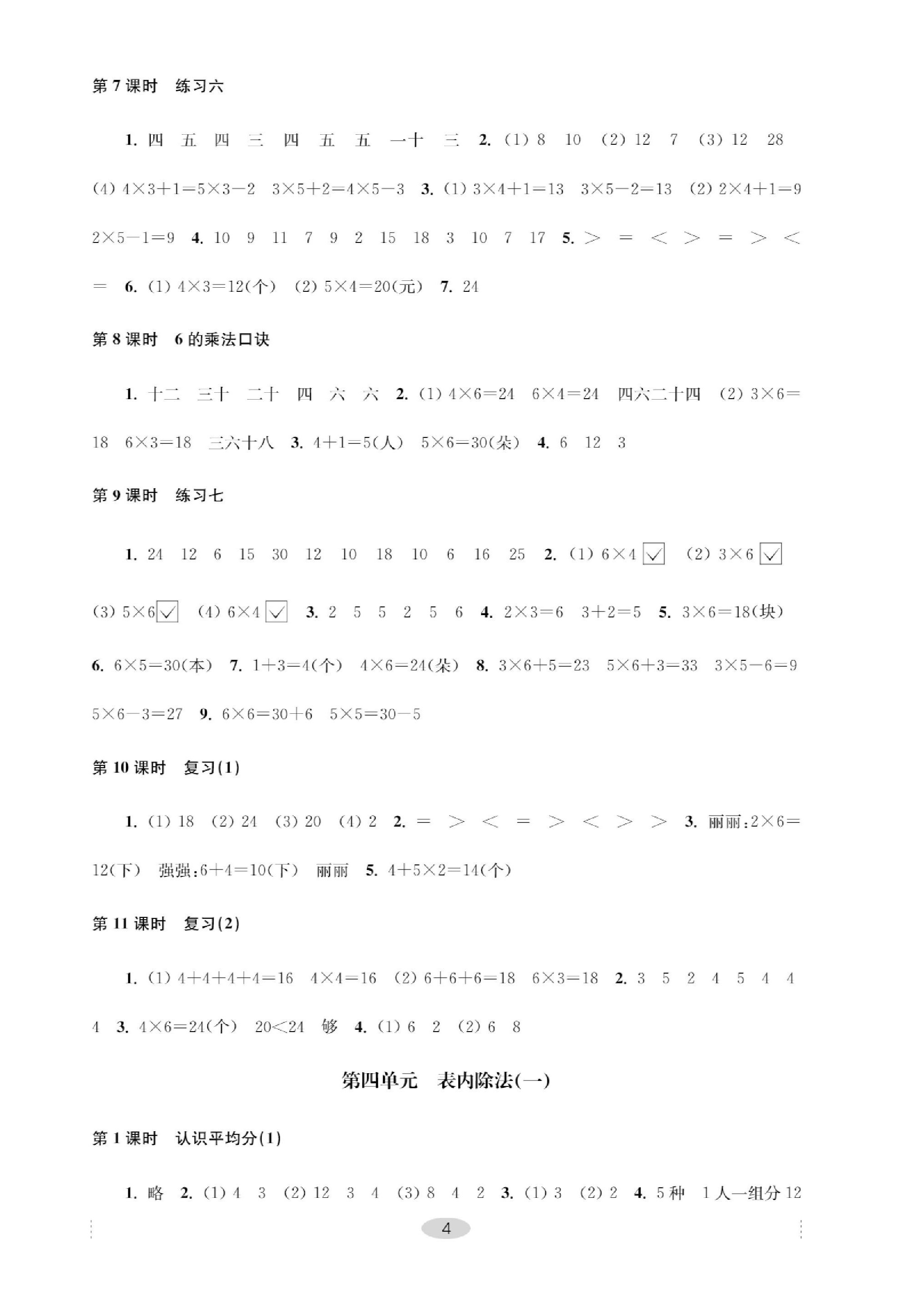 2023年關鍵能力進階二年級數學上冊蘇教版 第4頁