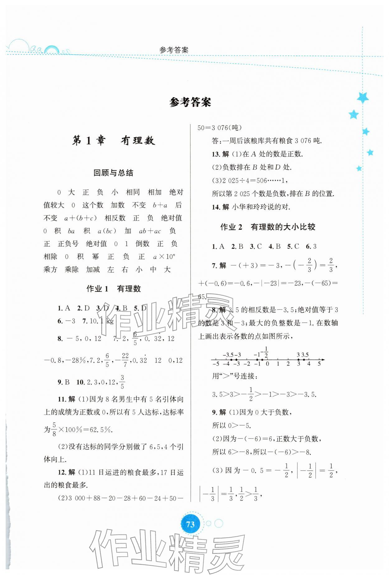 2026年寒假作業(yè)知識(shí)出版社七年級(jí)數(shù)學(xué)華師大版&nbsp;第1頁